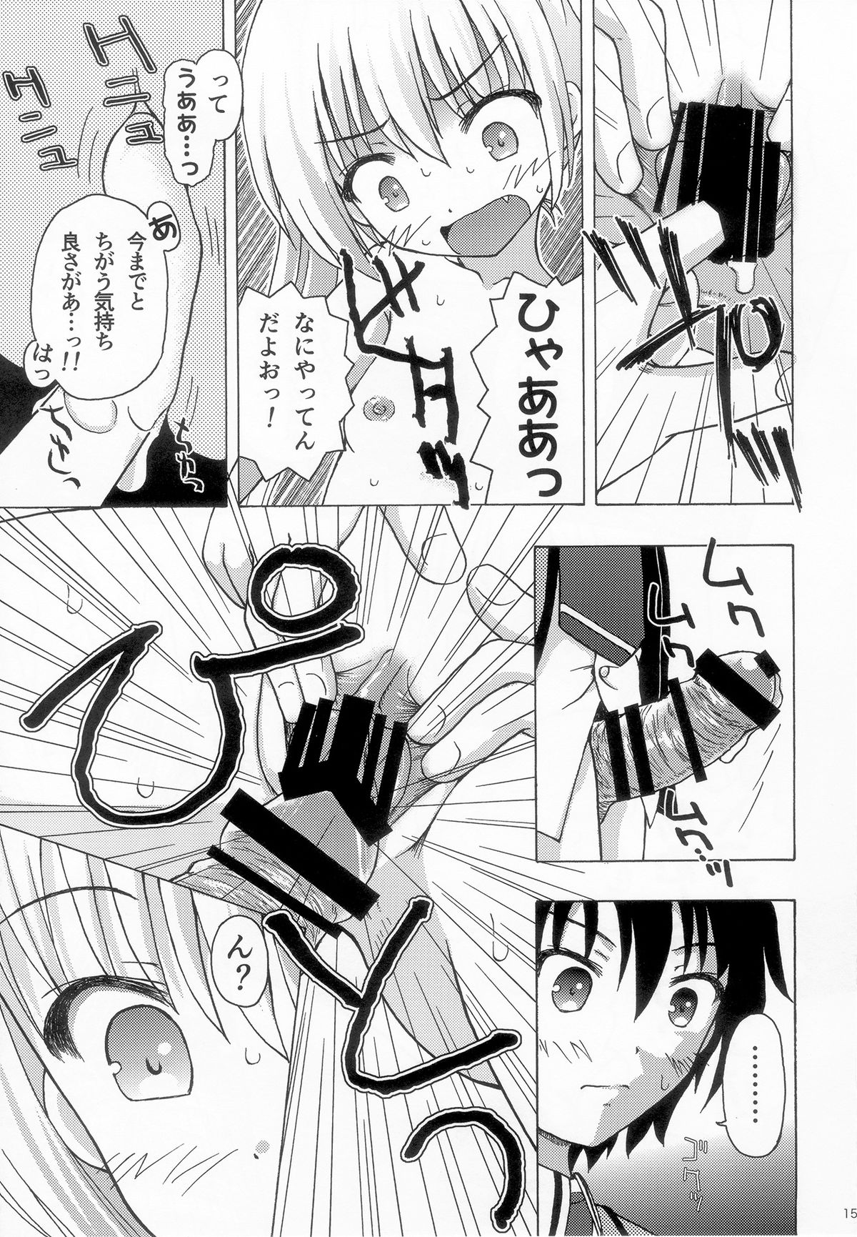 (C85) [あ～だこ～だ (ジナン)] たけまほ (ロウきゅーぶ！)