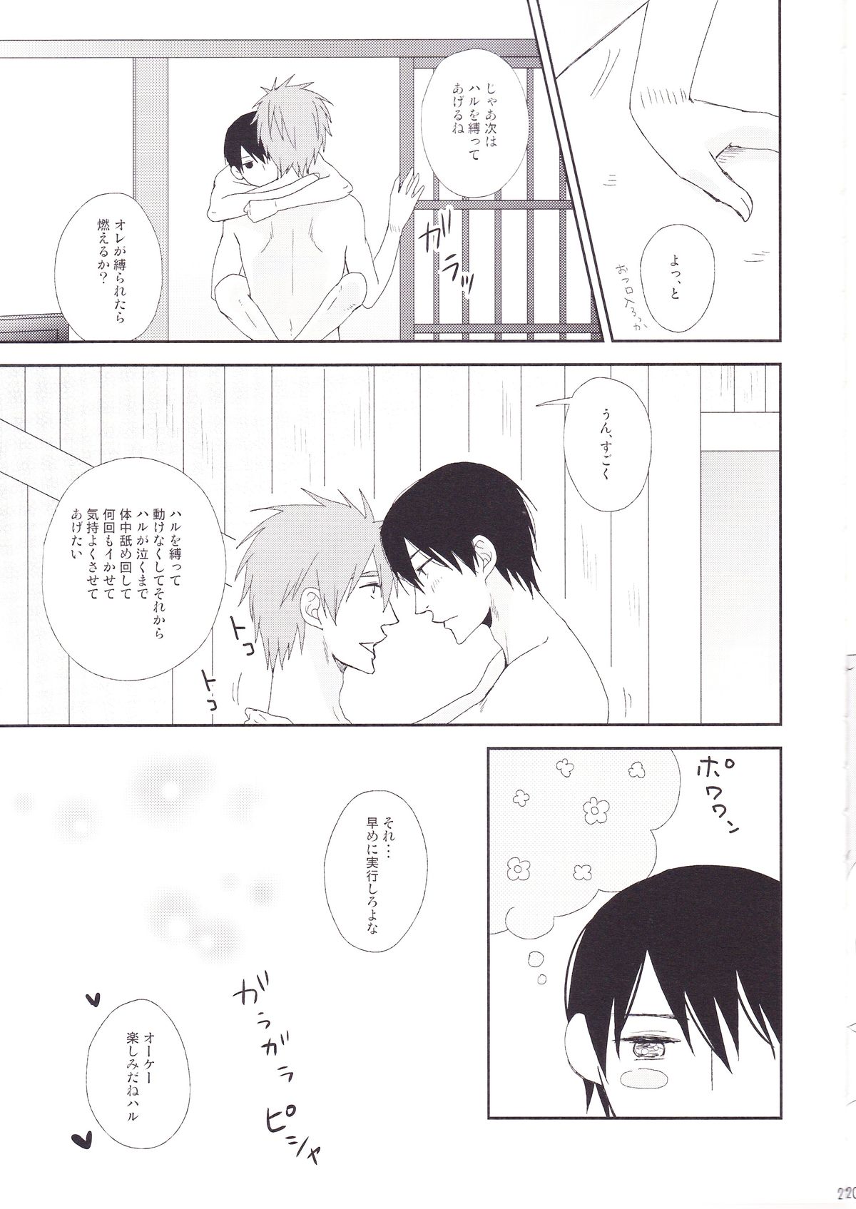 [西ノ虎／麻倉] 恋のnawaしかけましょ(Free!)