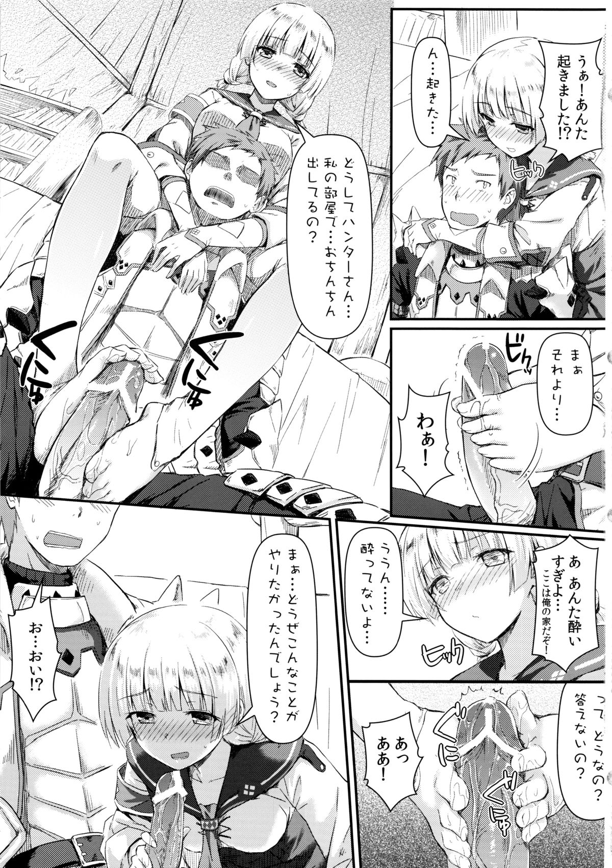 (C84) [影法師通訊協定 (Hiten)] 緊急クエスト-受付嬢が大変です- (モンスターハンター)