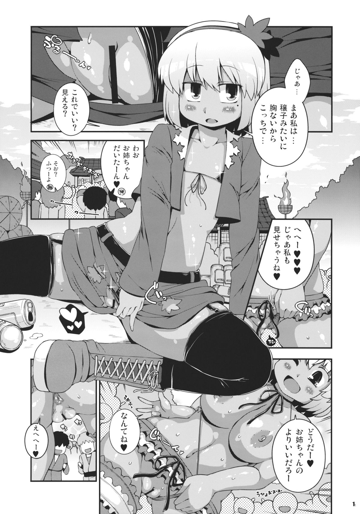 (紅楼夢9) [ありすの宝箱, ワトサト (水龍敬, 杉浦線)] 黒ギャル幻想郷風神乱心 (東方Project)