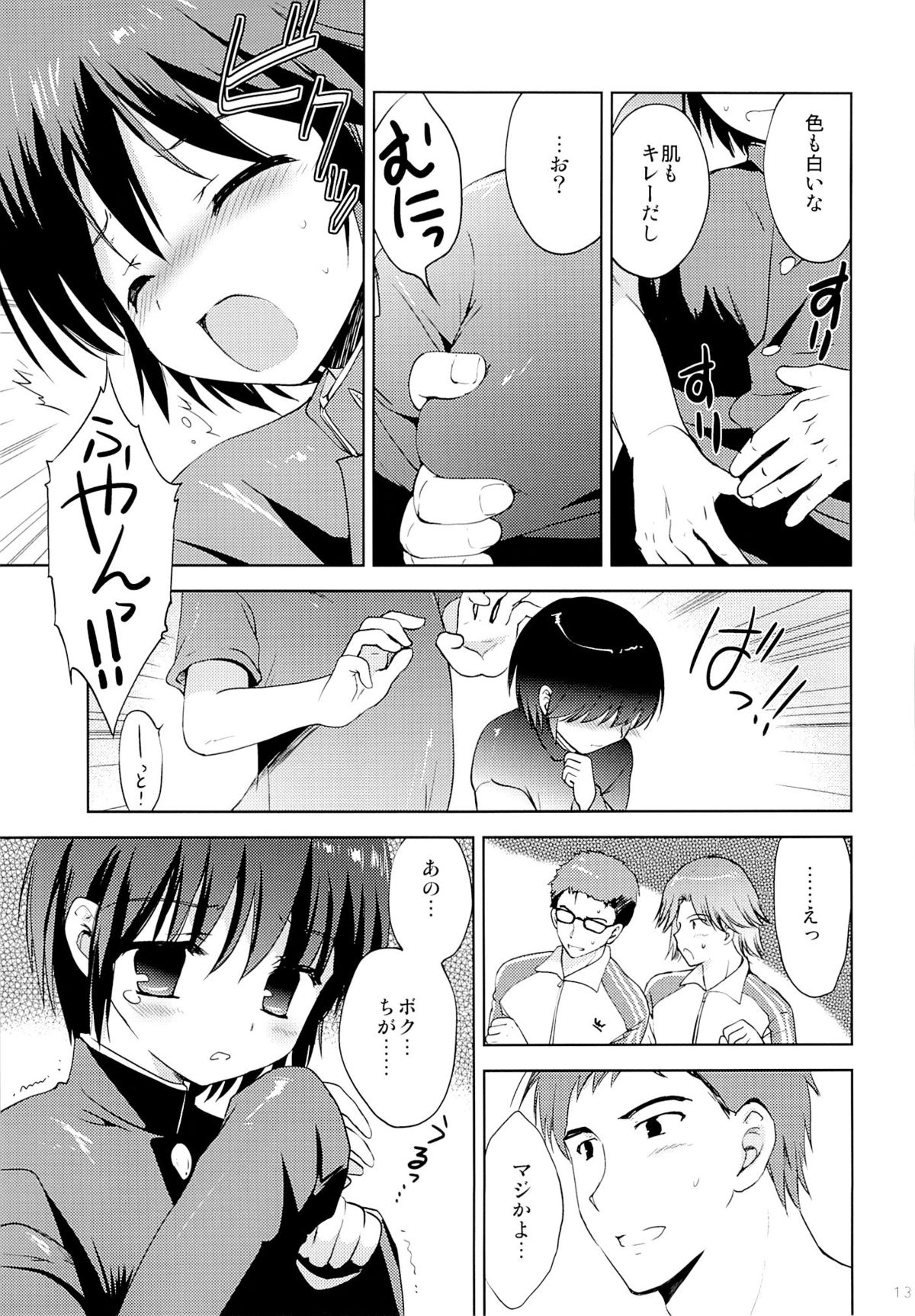 (C85) [こりすや (こりす)] 学ラン少女男子校潜入