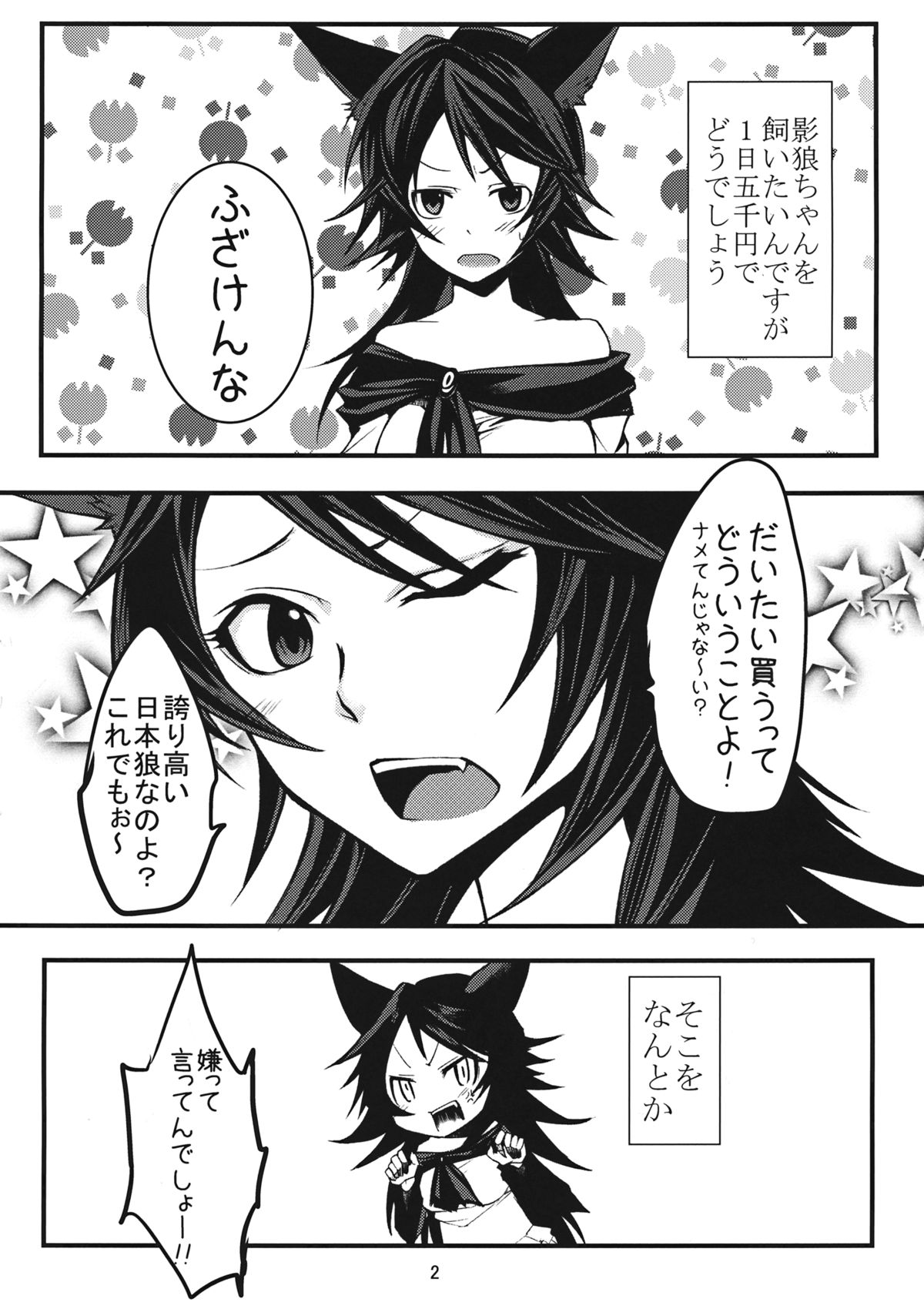 (C85) [アカイキツネ (八咲)] ニホンオオカミノカイカタ (東方Project)
