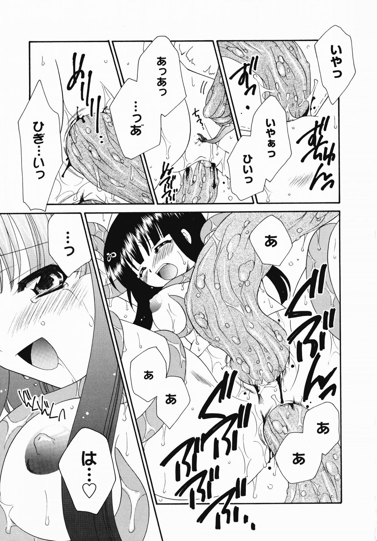 [アンソロジー] 淫妖蟲・蝕 ~凌触島退魔録~ (ゲームコミックス10)