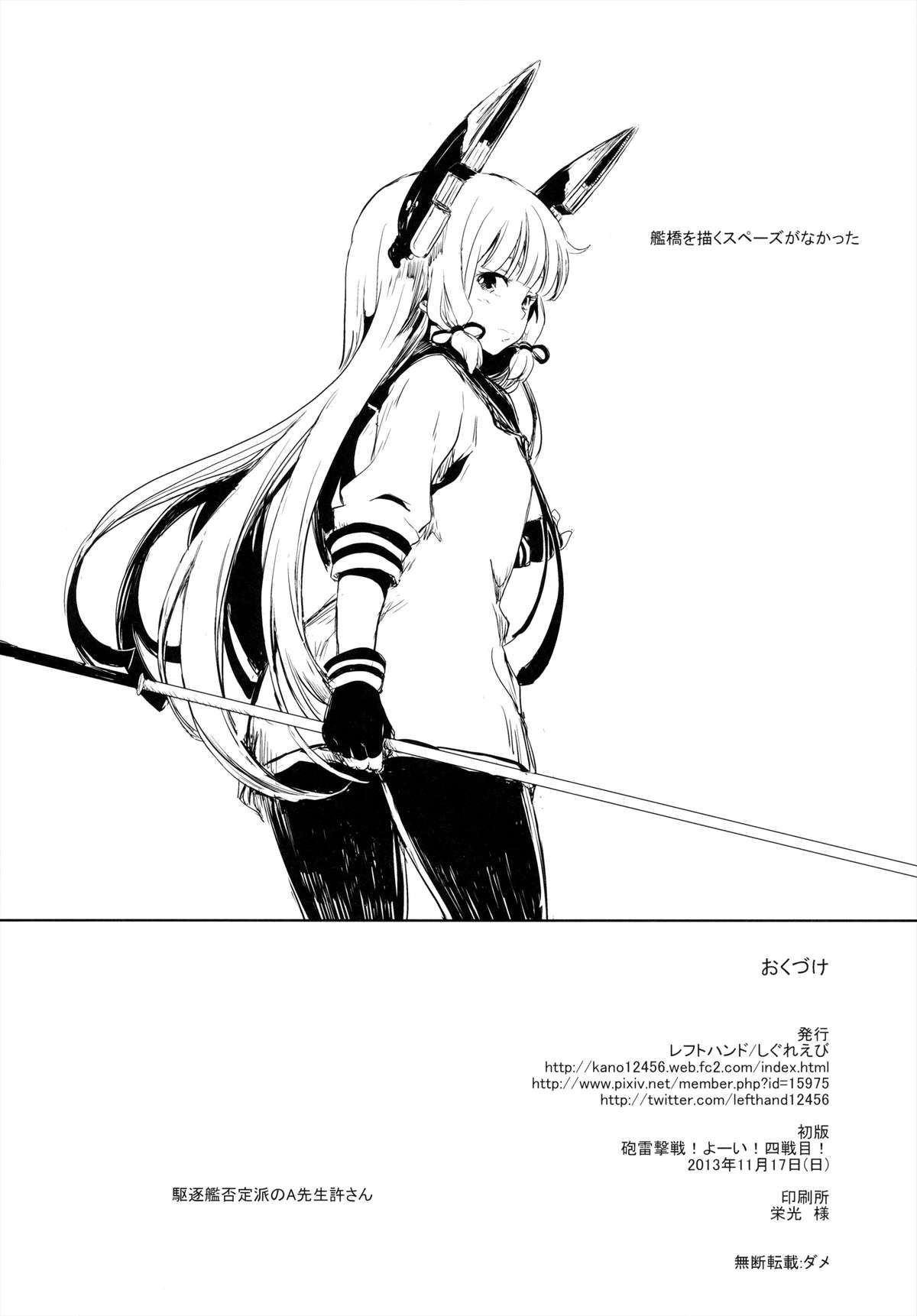 (砲雷撃戦!よーい!四戦目!) [しぐれえび (レフトハンド)] 月に叢雲 (艦隊これくしょん -艦これ-)