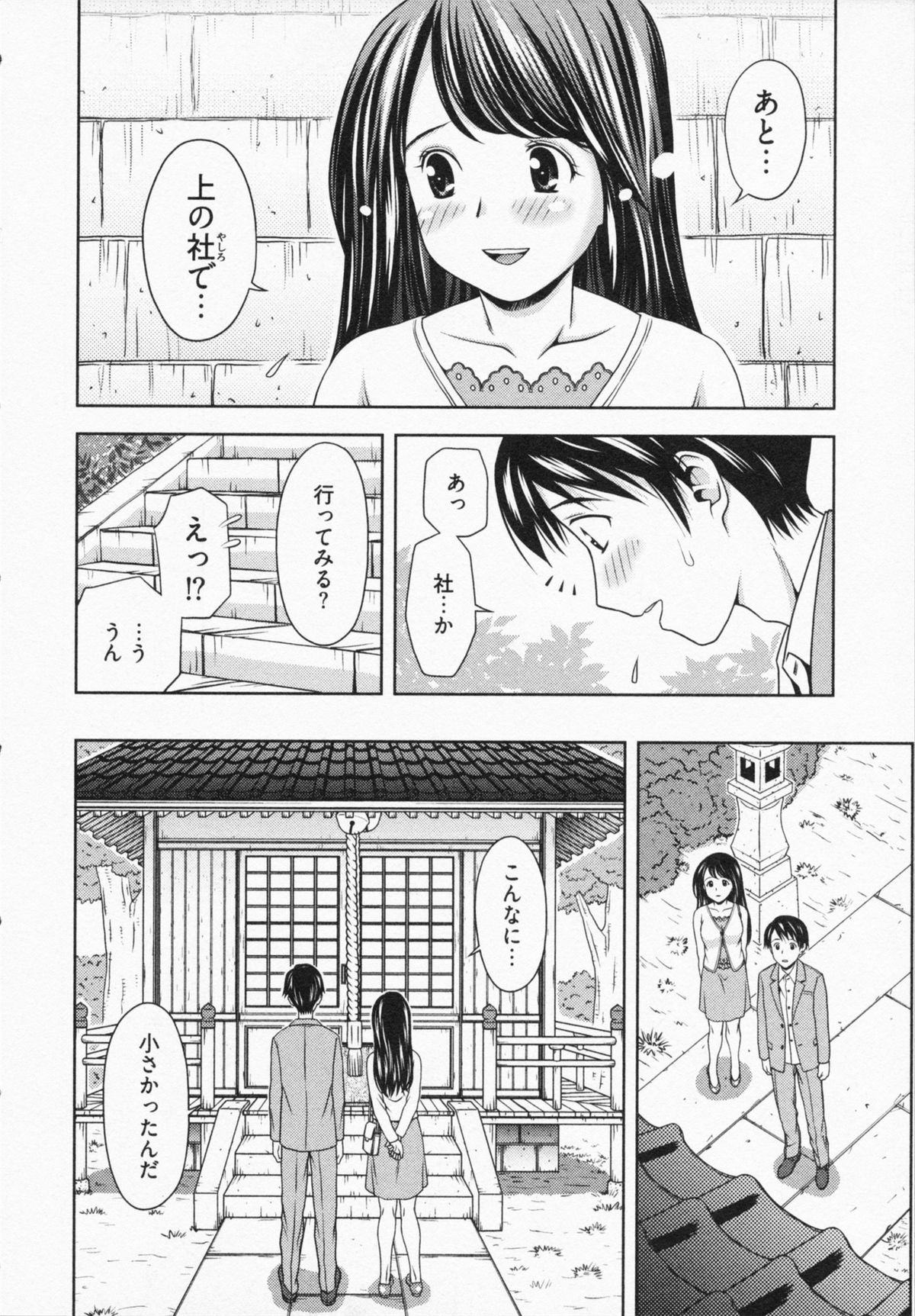 [あきなお] 見せっこしない？