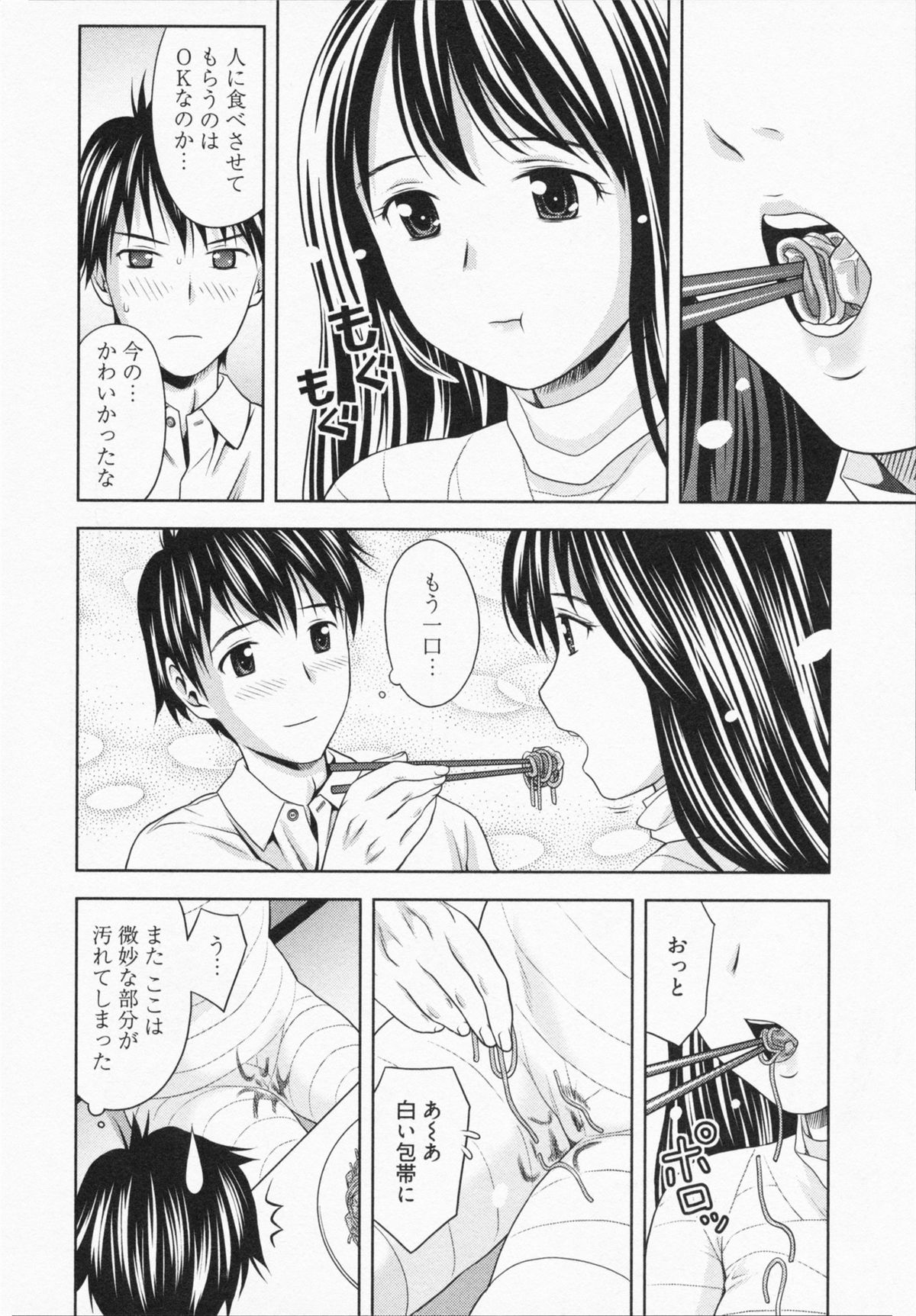 [あきなお] 見せっこしない？