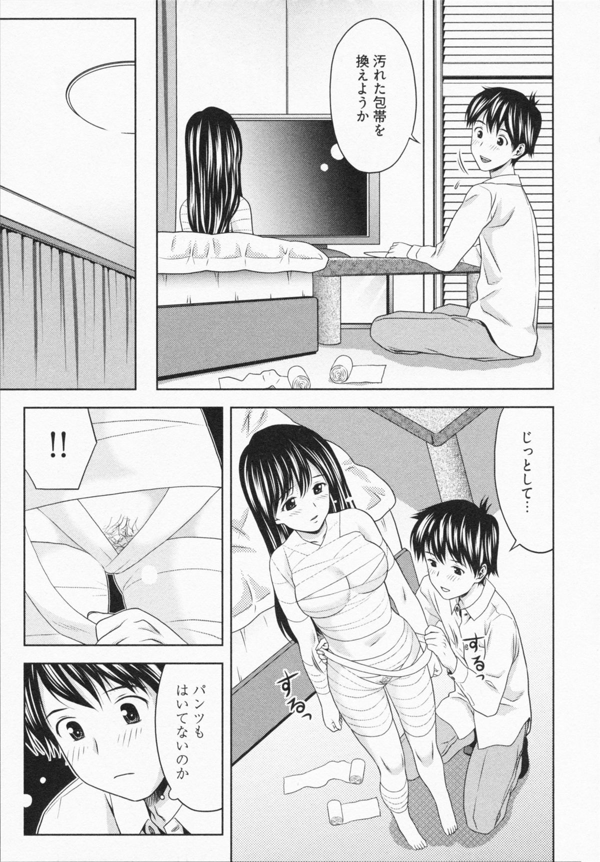 [あきなお] 見せっこしない？