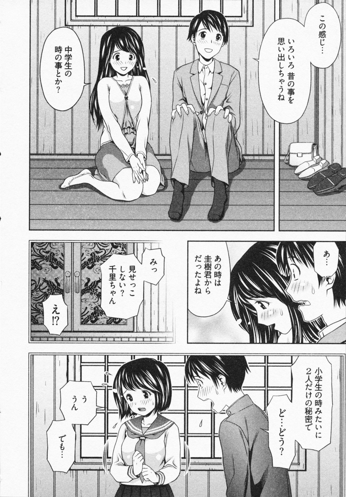 [あきなお] 見せっこしない？