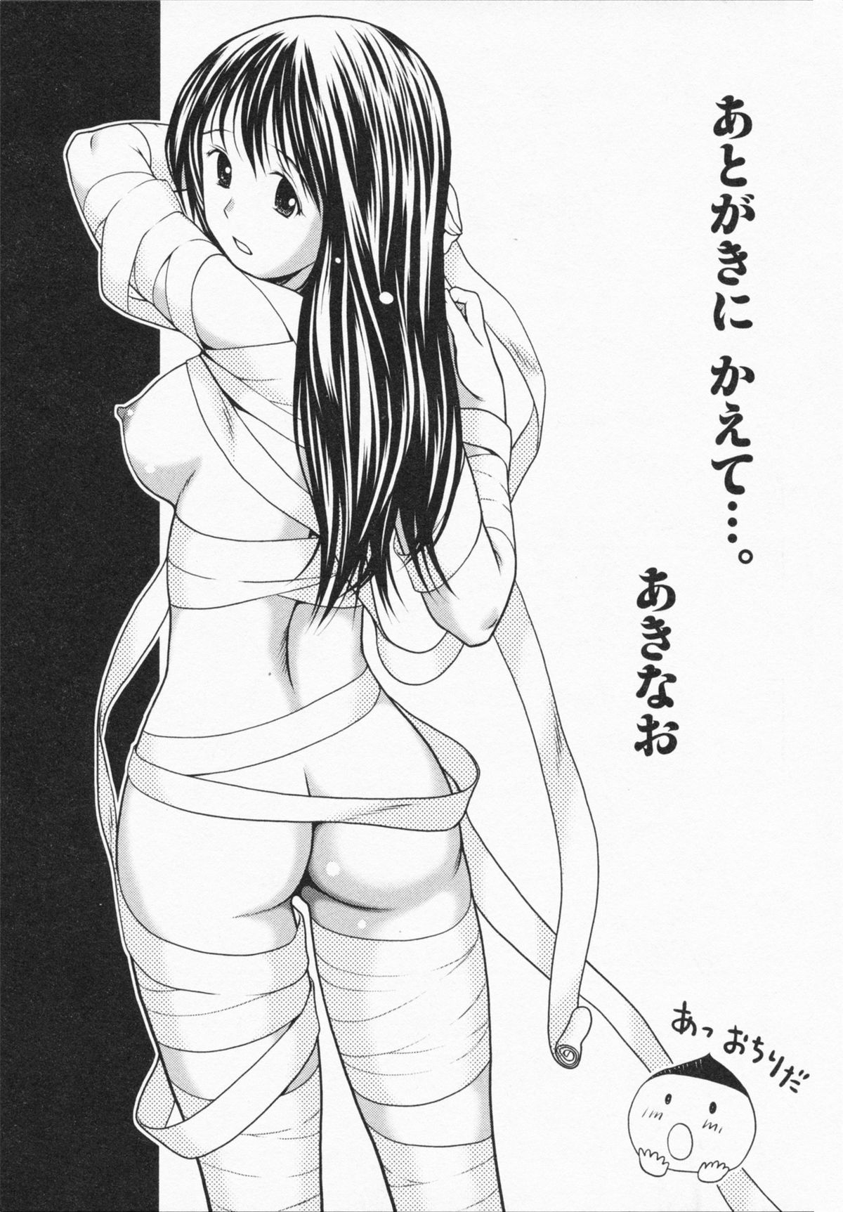 [あきなお] 見せっこしない？