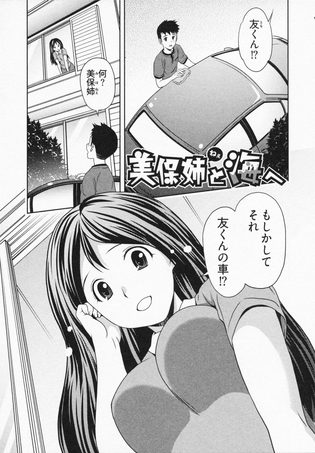 [あきなお] 見せっこしない？