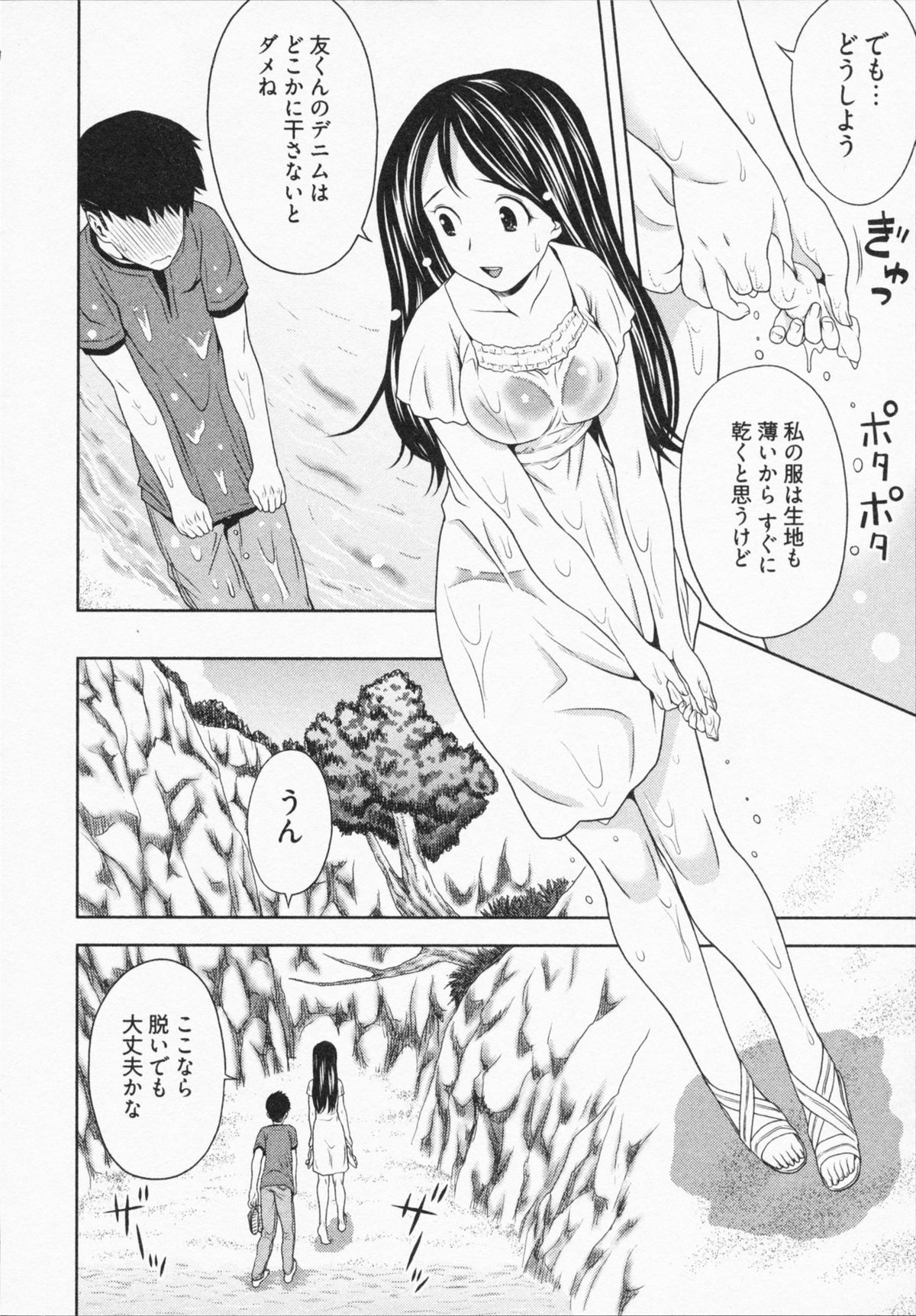 [あきなお] 見せっこしない？