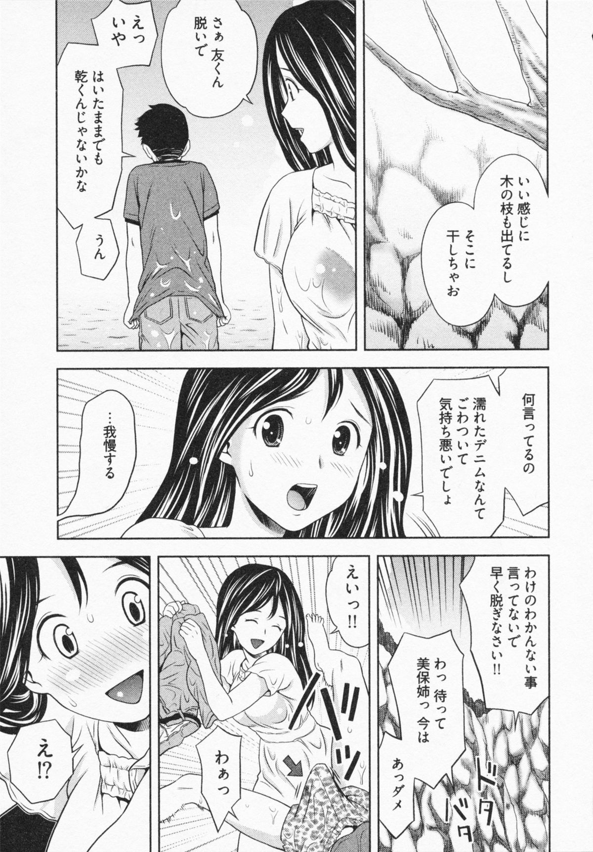 [あきなお] 見せっこしない？