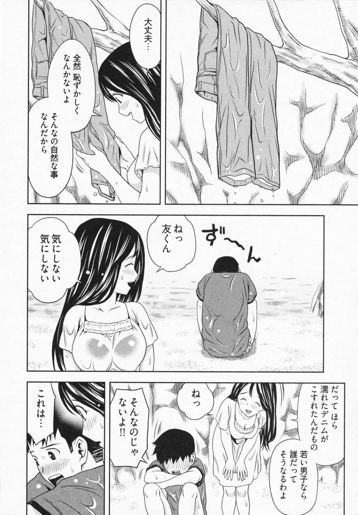[あきなお] 見せっこしない？
