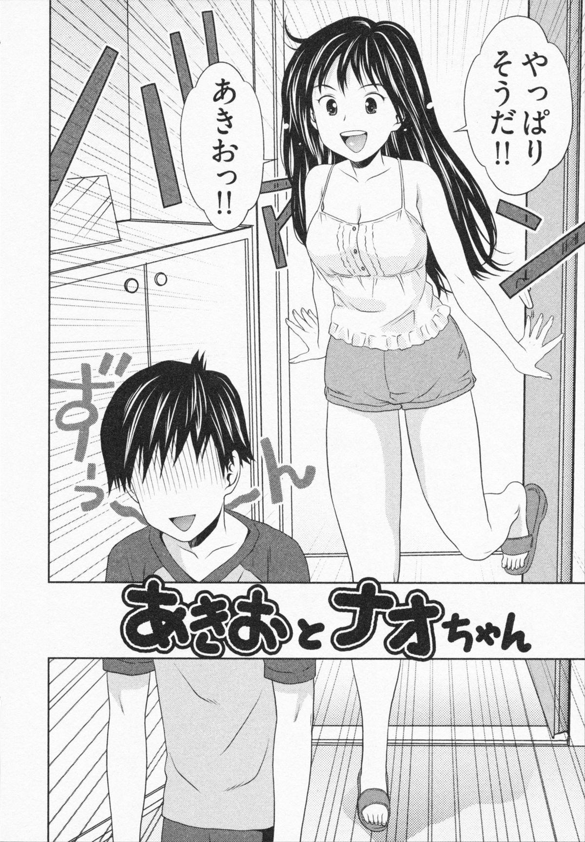 [あきなお] 見せっこしない？