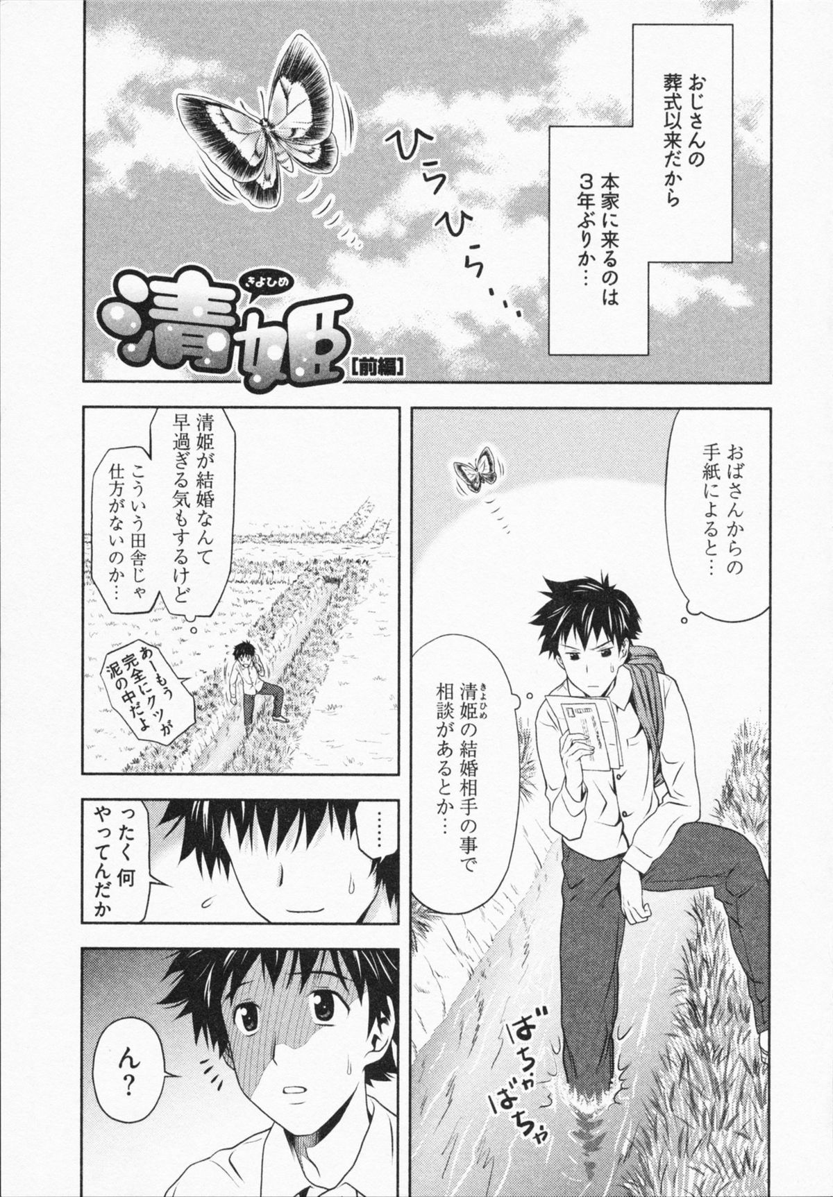 [あきなお] 見せっこしない？