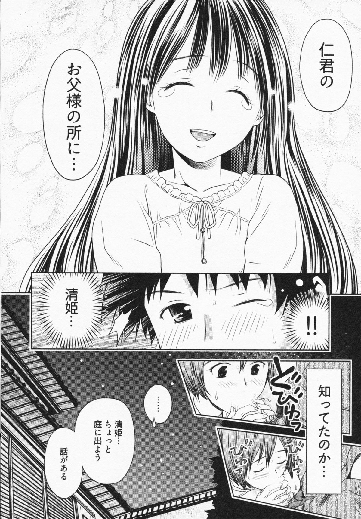 [あきなお] 見せっこしない？