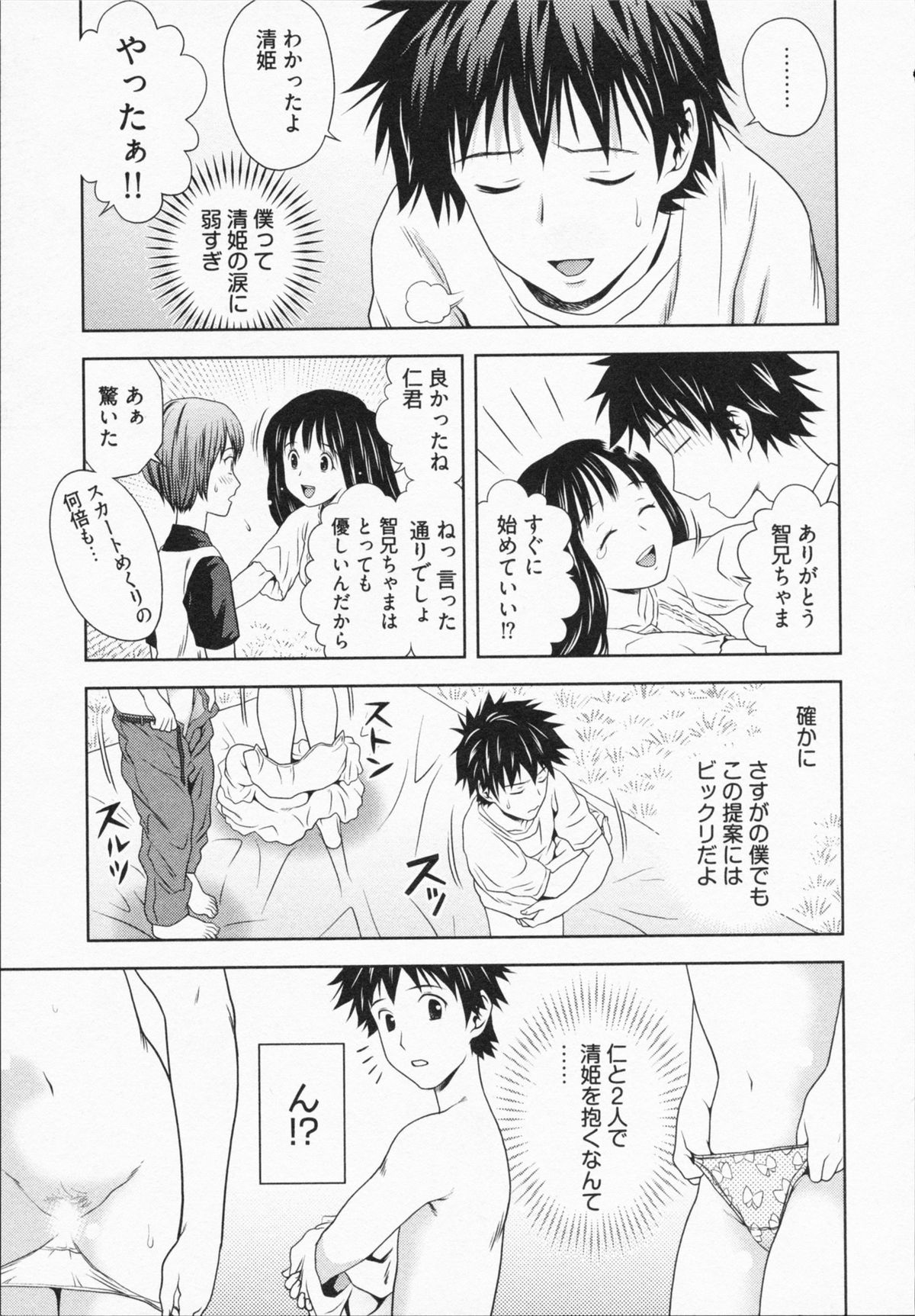 [あきなお] 見せっこしない？
