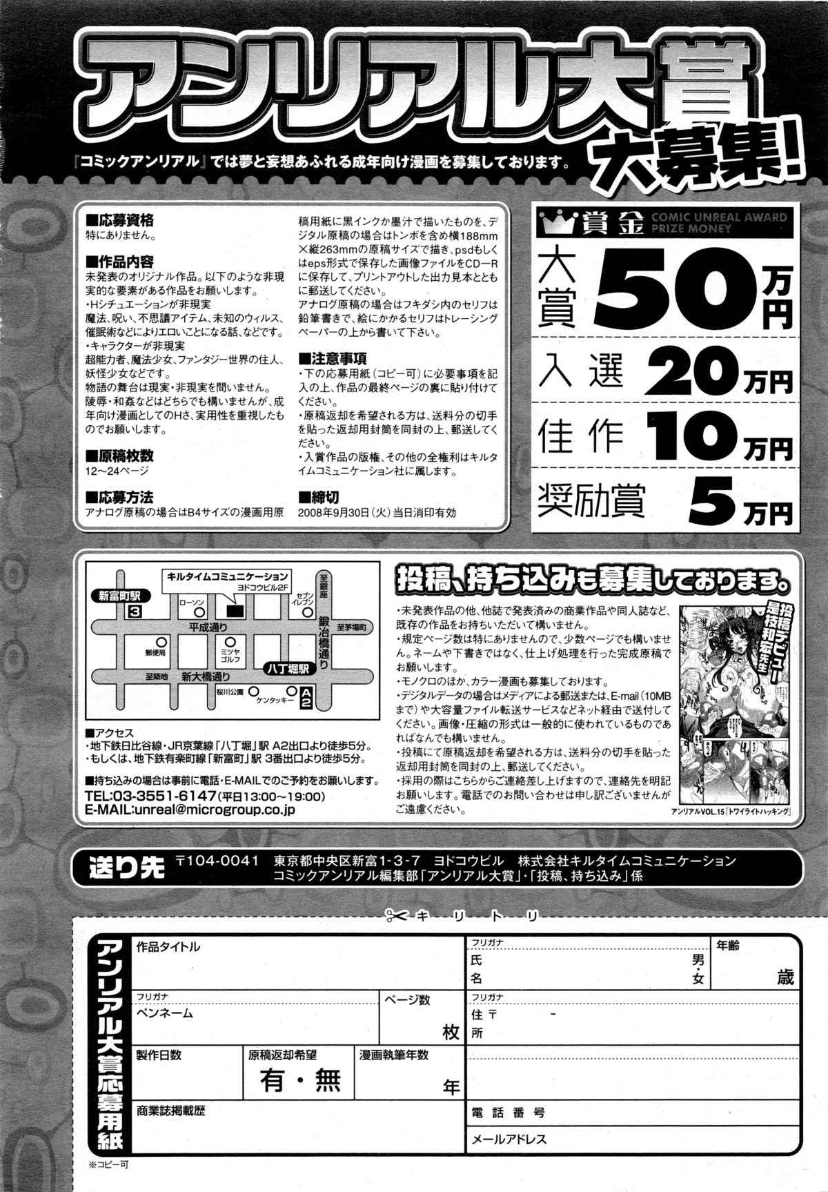 コミックアンリアル 2008年10月号 Vol.15