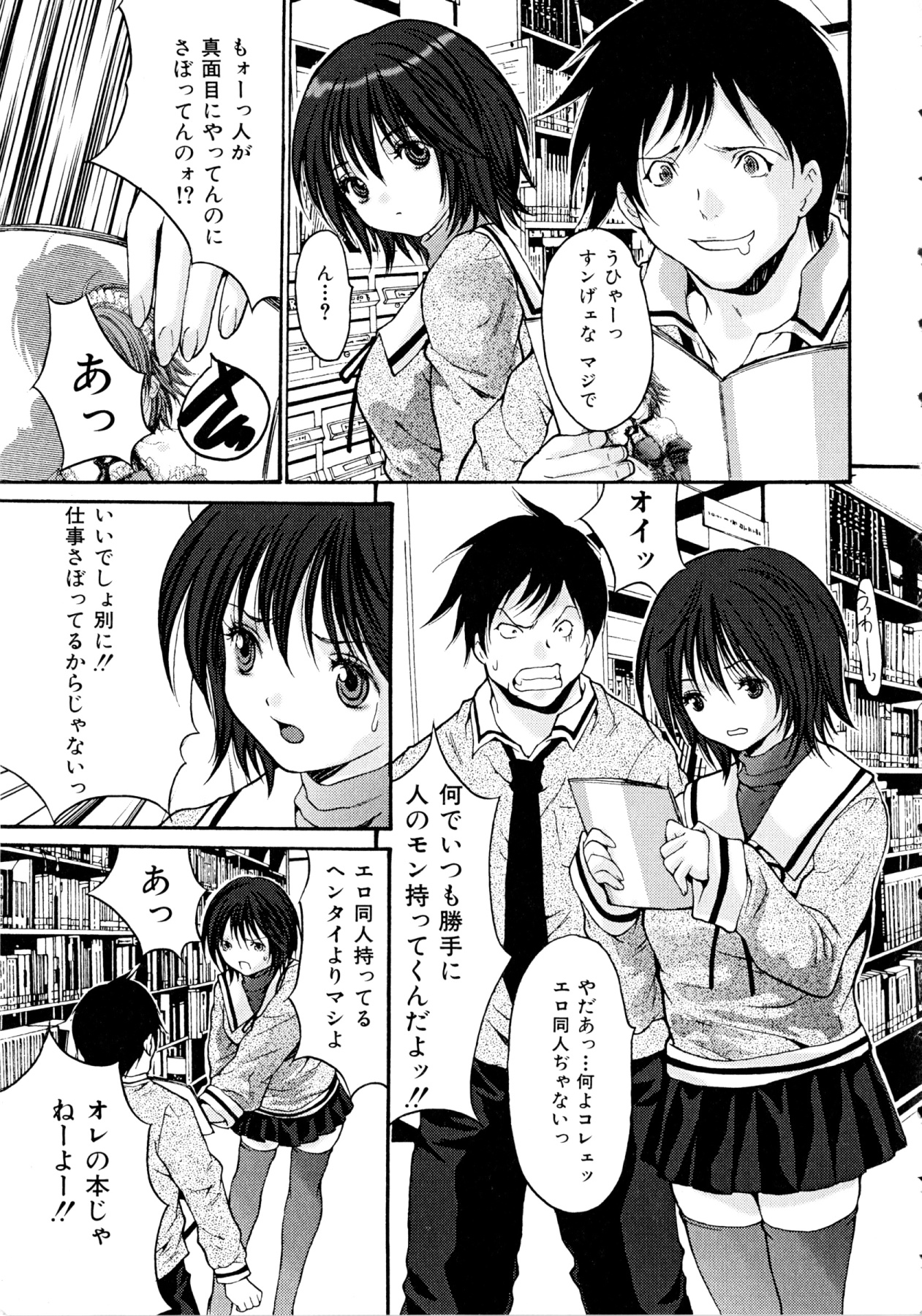 [尾山泰永] ヌケるカラダ (いずみコミックス297)