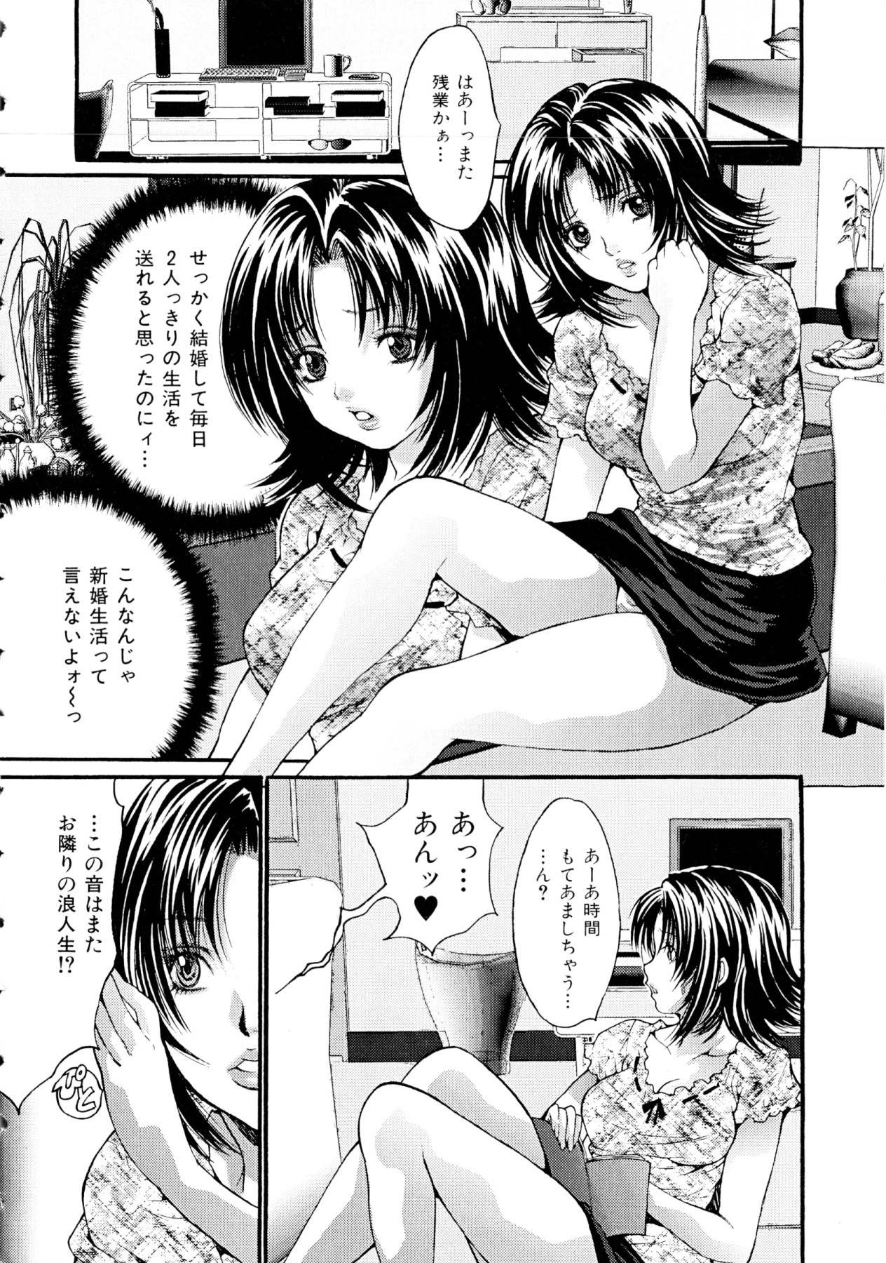 [尾山泰永] ヌケるカラダ (いずみコミックス297)