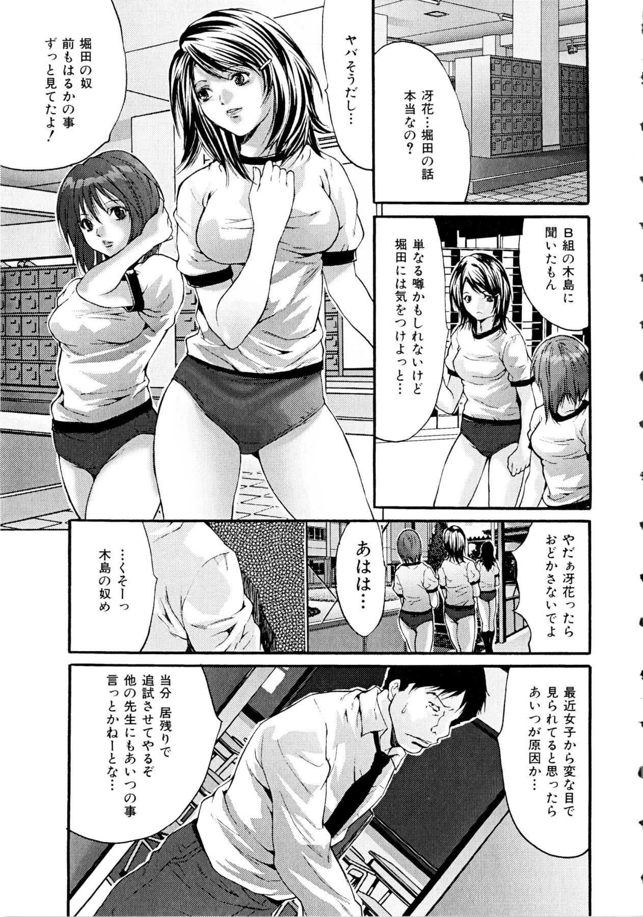 [尾山泰永] ヌケるカラダ (いずみコミックス297)