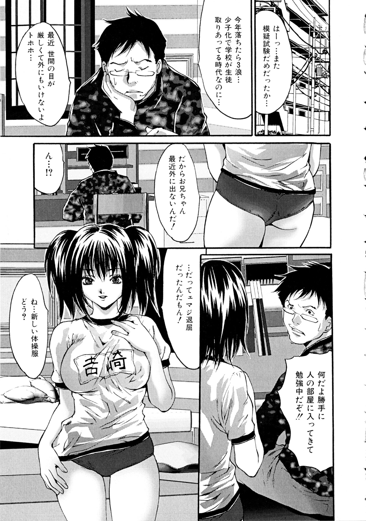 [尾山泰永] ヌケるカラダ (いずみコミックス297)