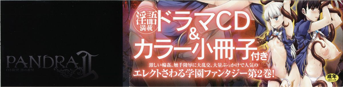 [エレクトさわる] PANDRA II -白き欲望 黒の希望- 特装版 ドラマCD&カラー小冊子付き [英訳]