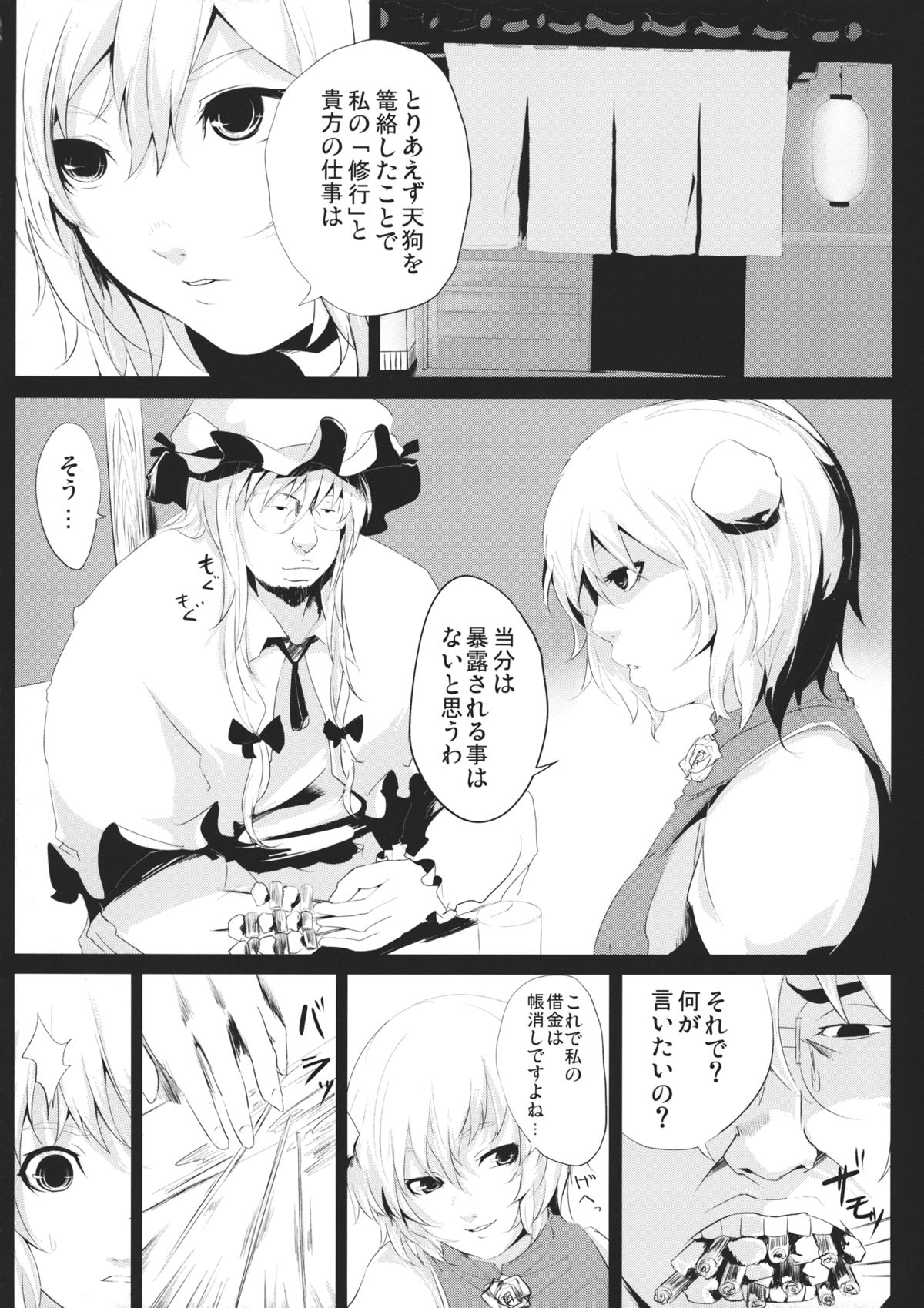 (例大祭10) [でぱれーしょん (キリエっぱ)] 闇金パチュリーくん～仙人くん･天狗くん～ (東方Project)