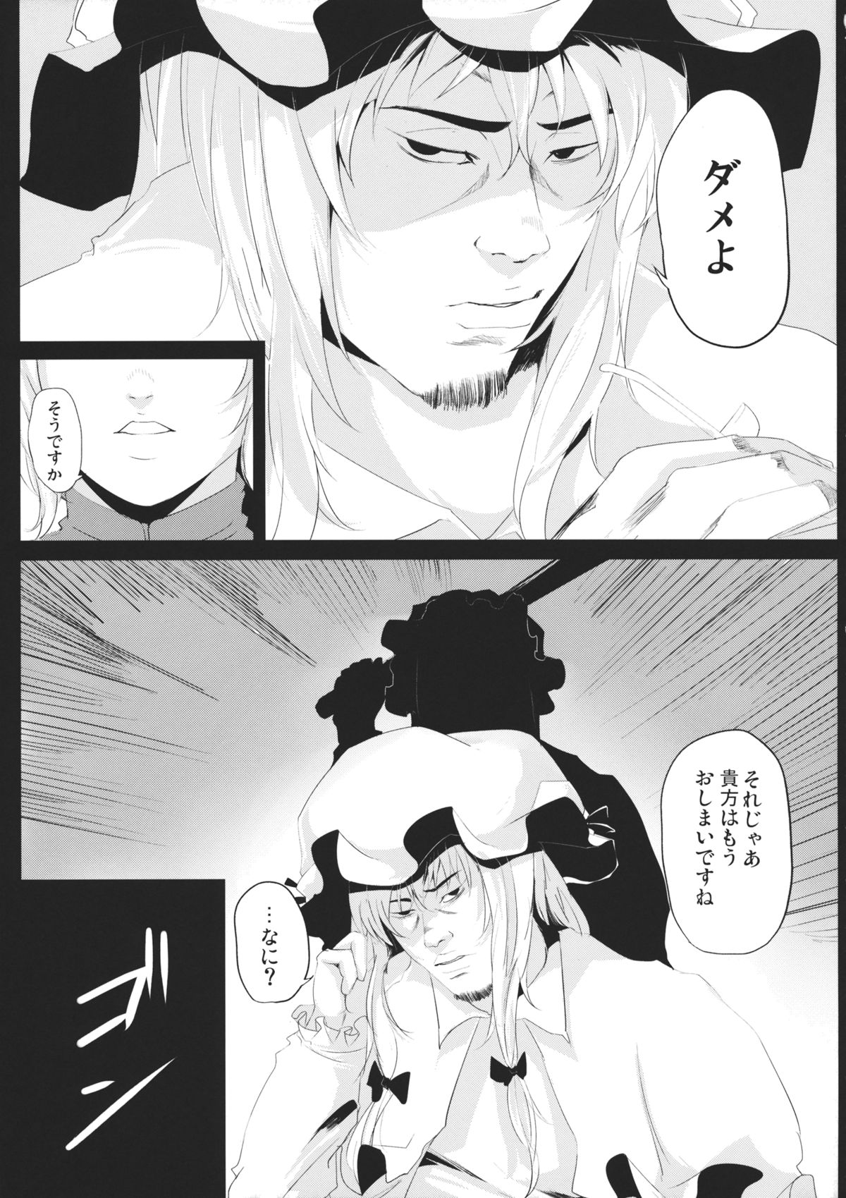 (例大祭10) [でぱれーしょん (キリエっぱ)] 闇金パチュリーくん～仙人くん･天狗くん～ (東方Project)