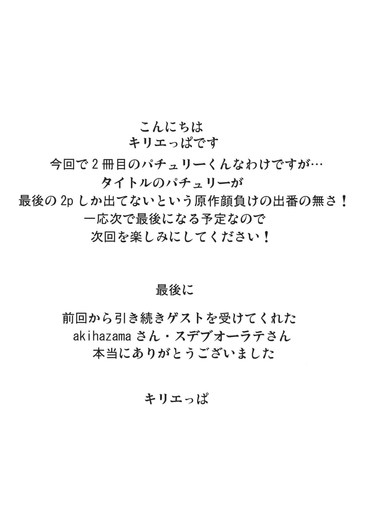 (例大祭10) [でぱれーしょん (キリエっぱ)] 闇金パチュリーくん～仙人くん･天狗くん～ (東方Project)