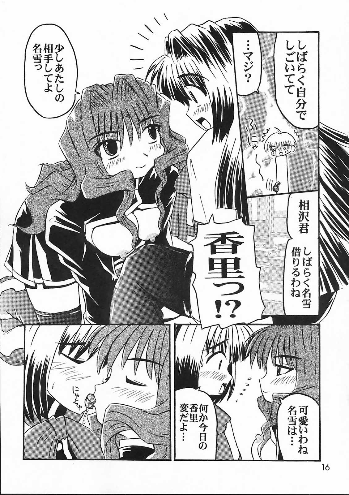 [SOUL COMPANY (鳳凰KIM)] 美坂チーム The Team Misaka (カノン)