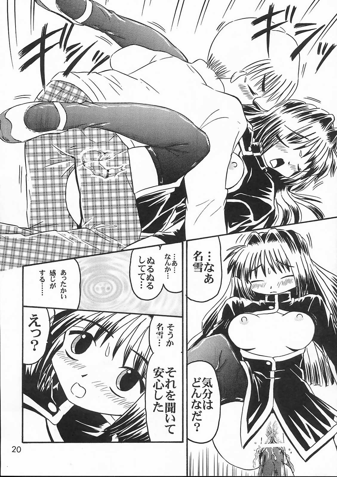 [SOUL COMPANY (鳳凰KIM)] 美坂チーム The Team Misaka (カノン)