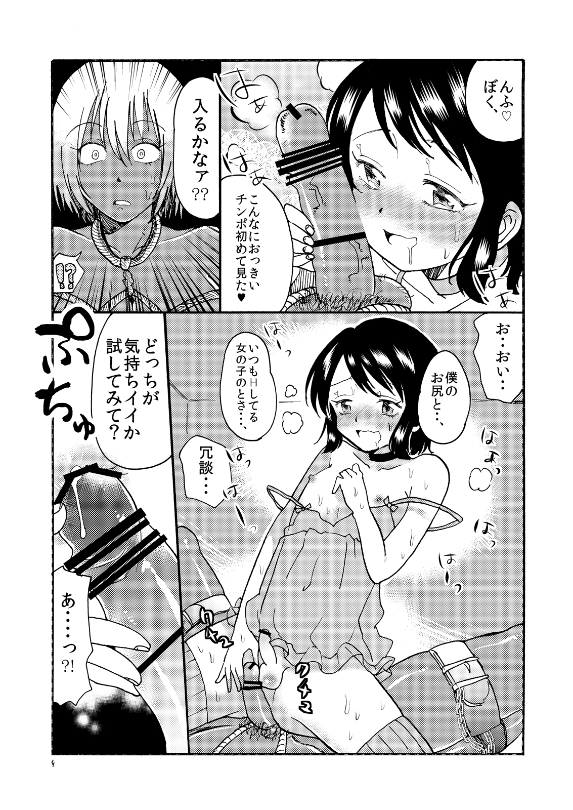 [メリィの病 (たグち)] 豚に捧ぐ狂気の帳 [DL版]