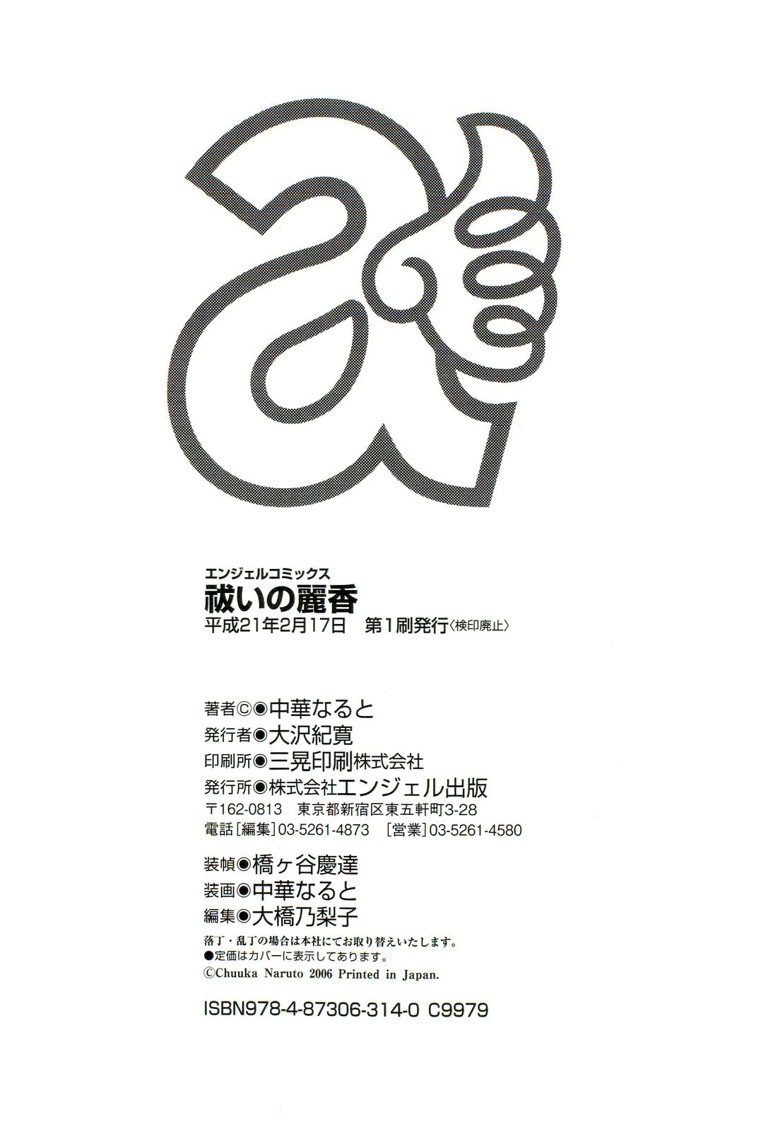[中華なると] 祓いの麗香 [英訳]
