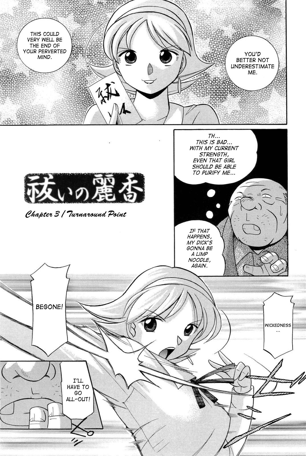 [中華なると] 祓いの麗香 [英訳]