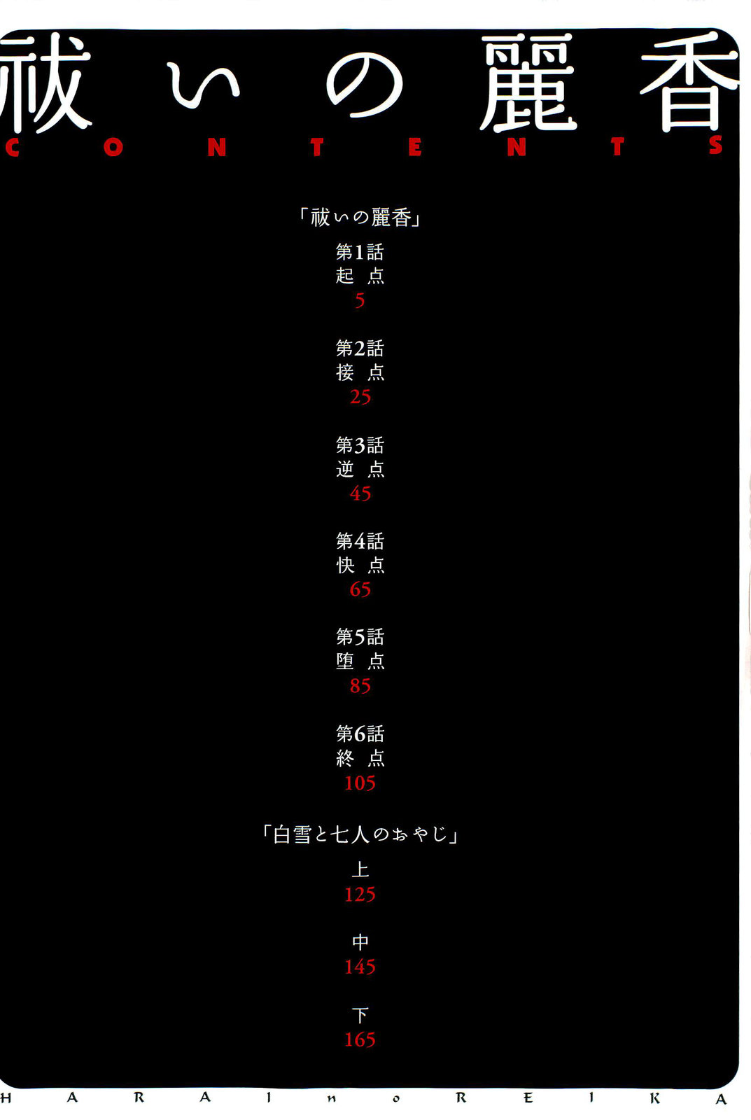 [中華なると] 祓いの麗香 [英訳]