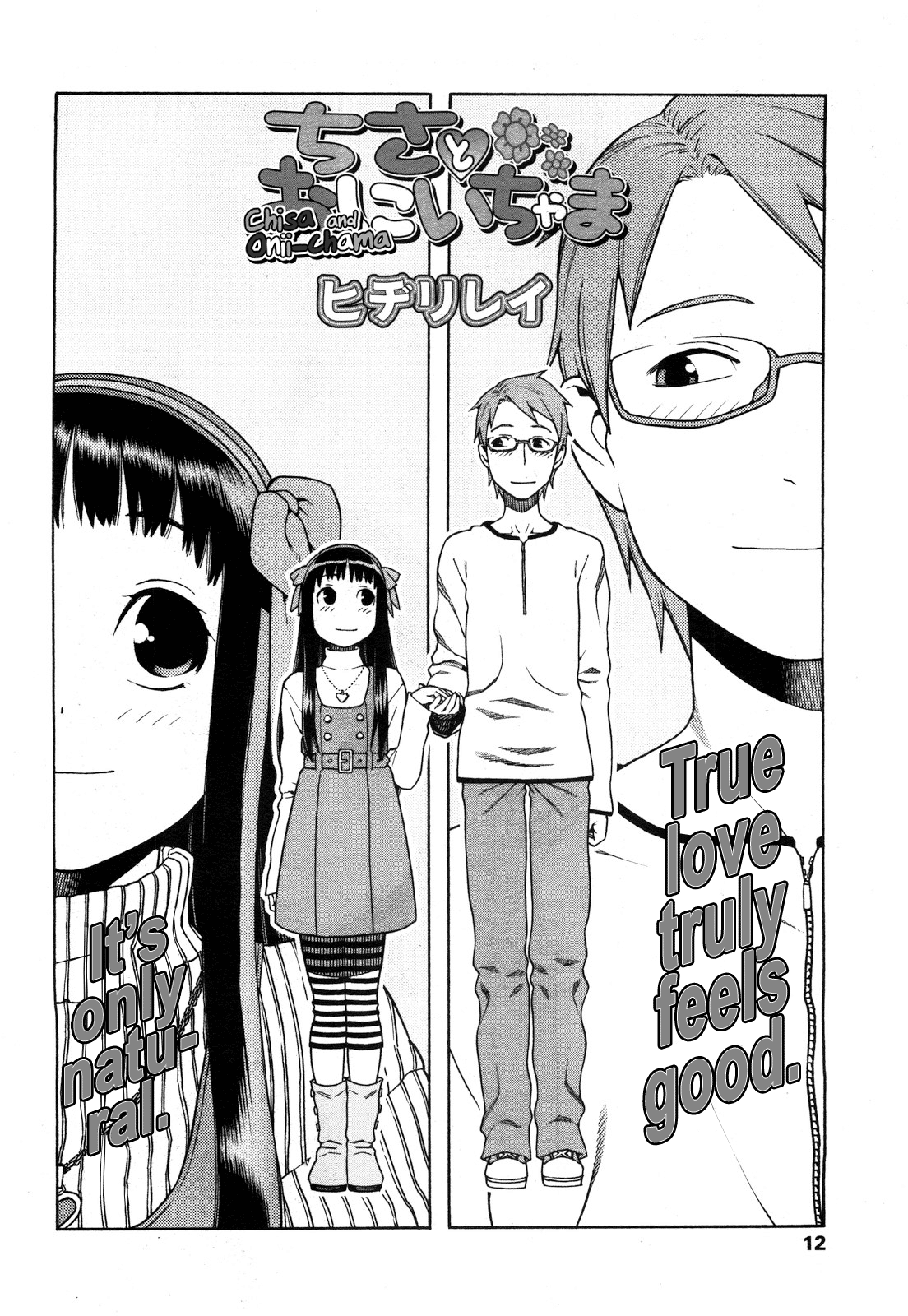 [ヒヂリレイ] ちさとおにいちゃま (COMIC LO 2010年5月号) [英訳]
