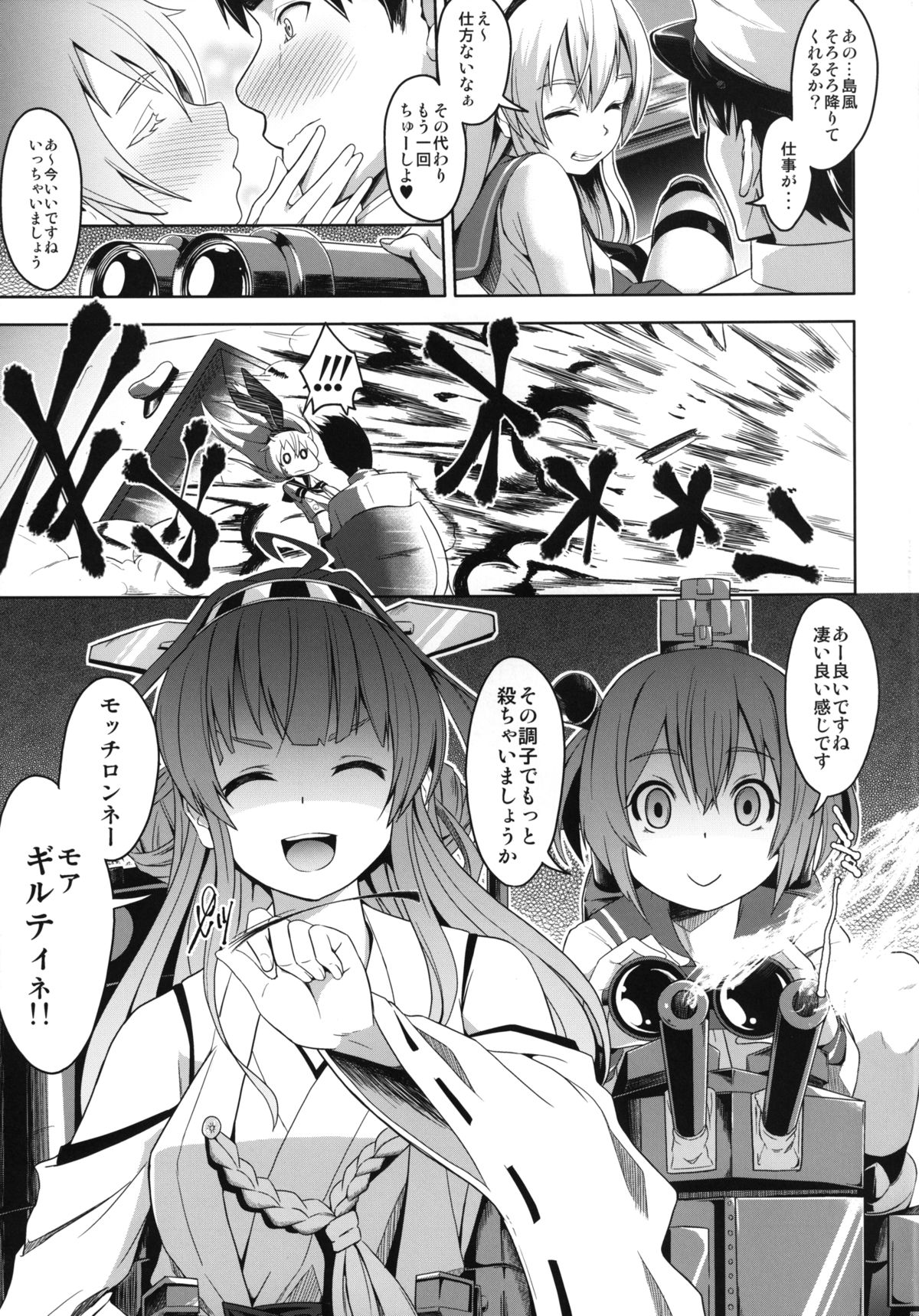 [Low-Tension (包)] 私が一番!! (艦隊これくしょん -艦これ-) [DL版]
