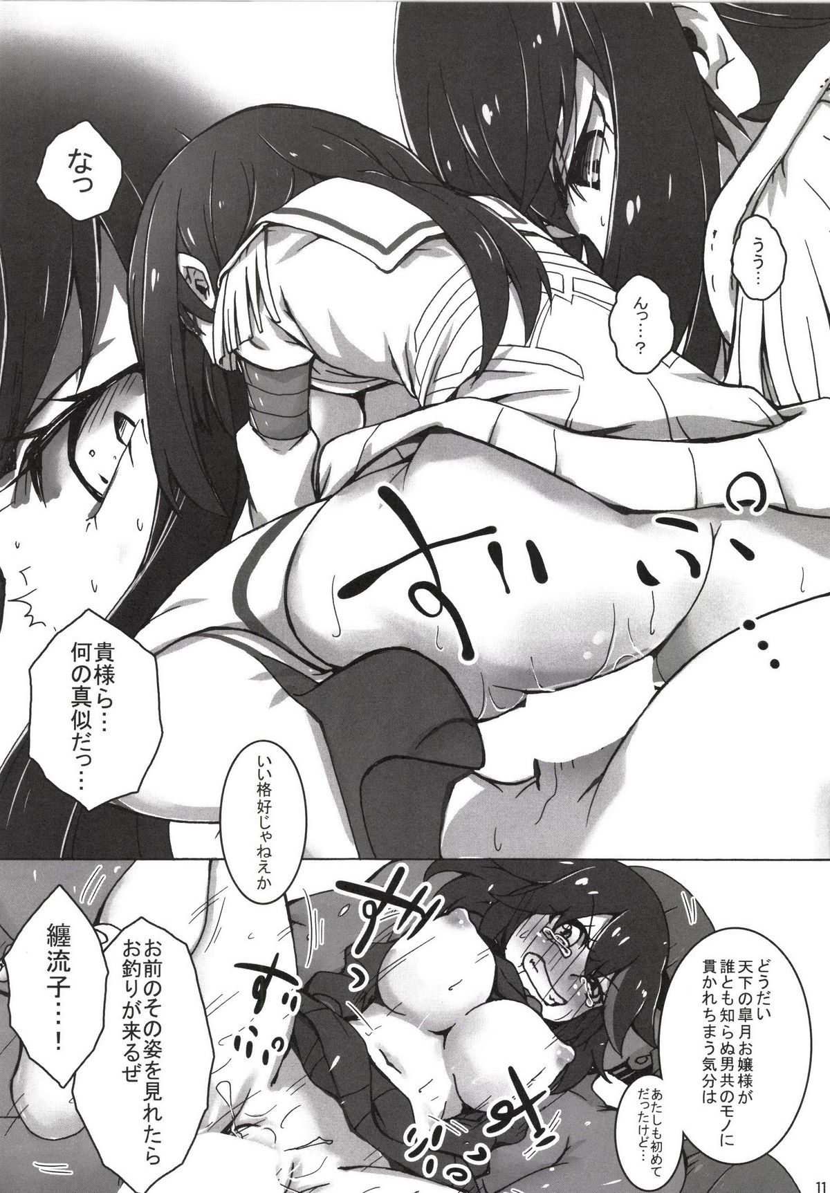 [あいの倉 (たかはぎけもの)] もうどうにもとまらない (キルラキル) [DL版]
