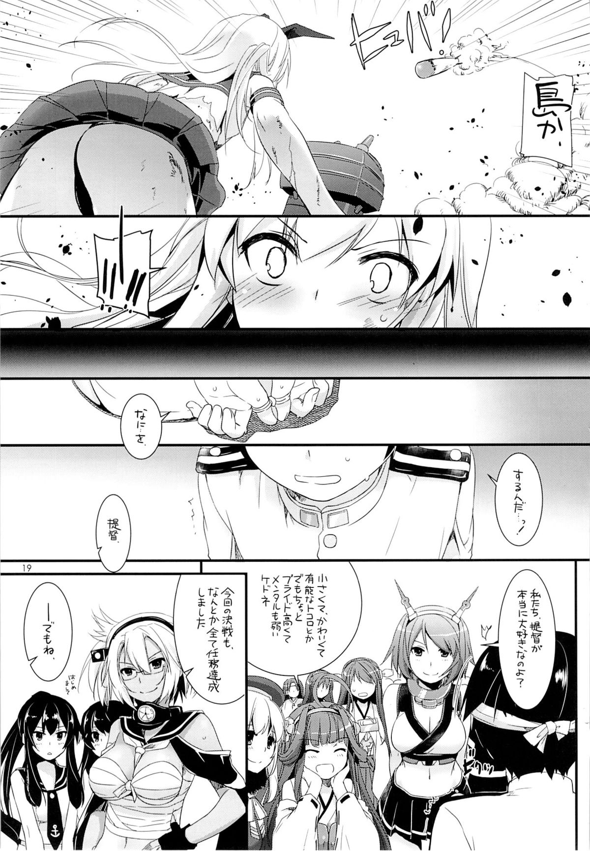 (C85) [Digital Lover (なかじまゆか)] D.L. action 82 (艦隊これくしょん -艦これ-)