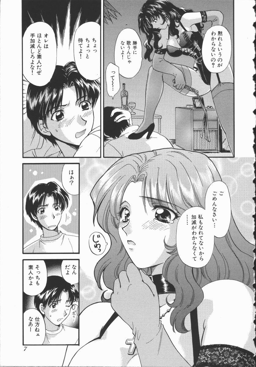 [ひろせみほ] 恋するおねえさん