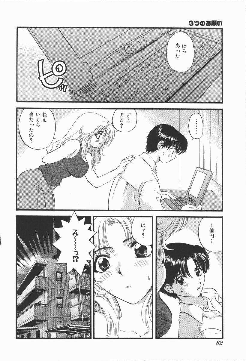 [ひろせみほ] 恋するおねえさん