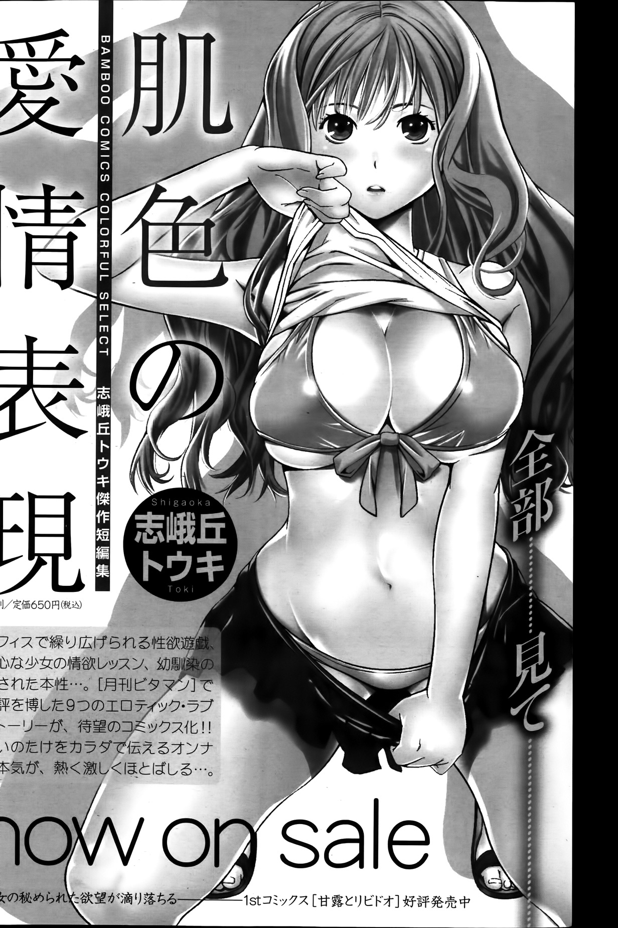 ナマイキッ！ 2014年1月号