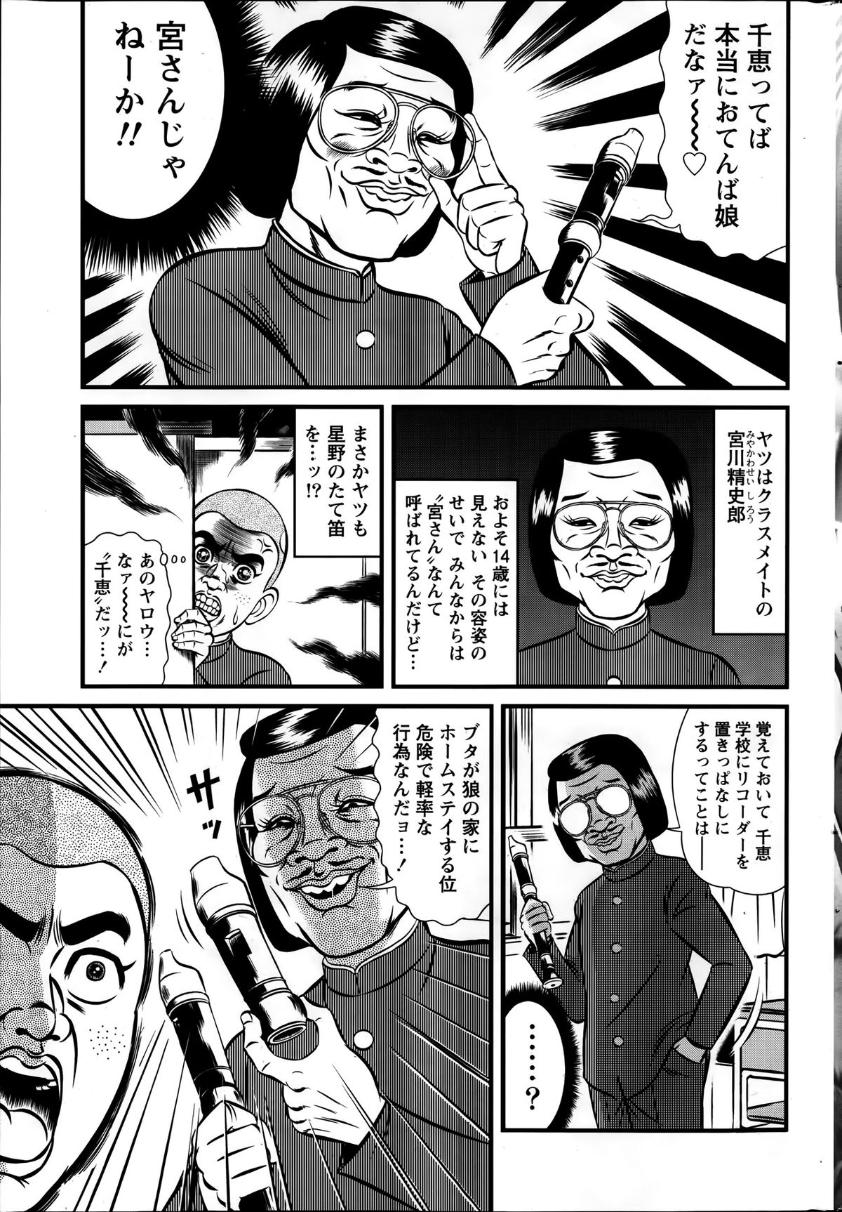 ナマイキッ！ 2014年1月号