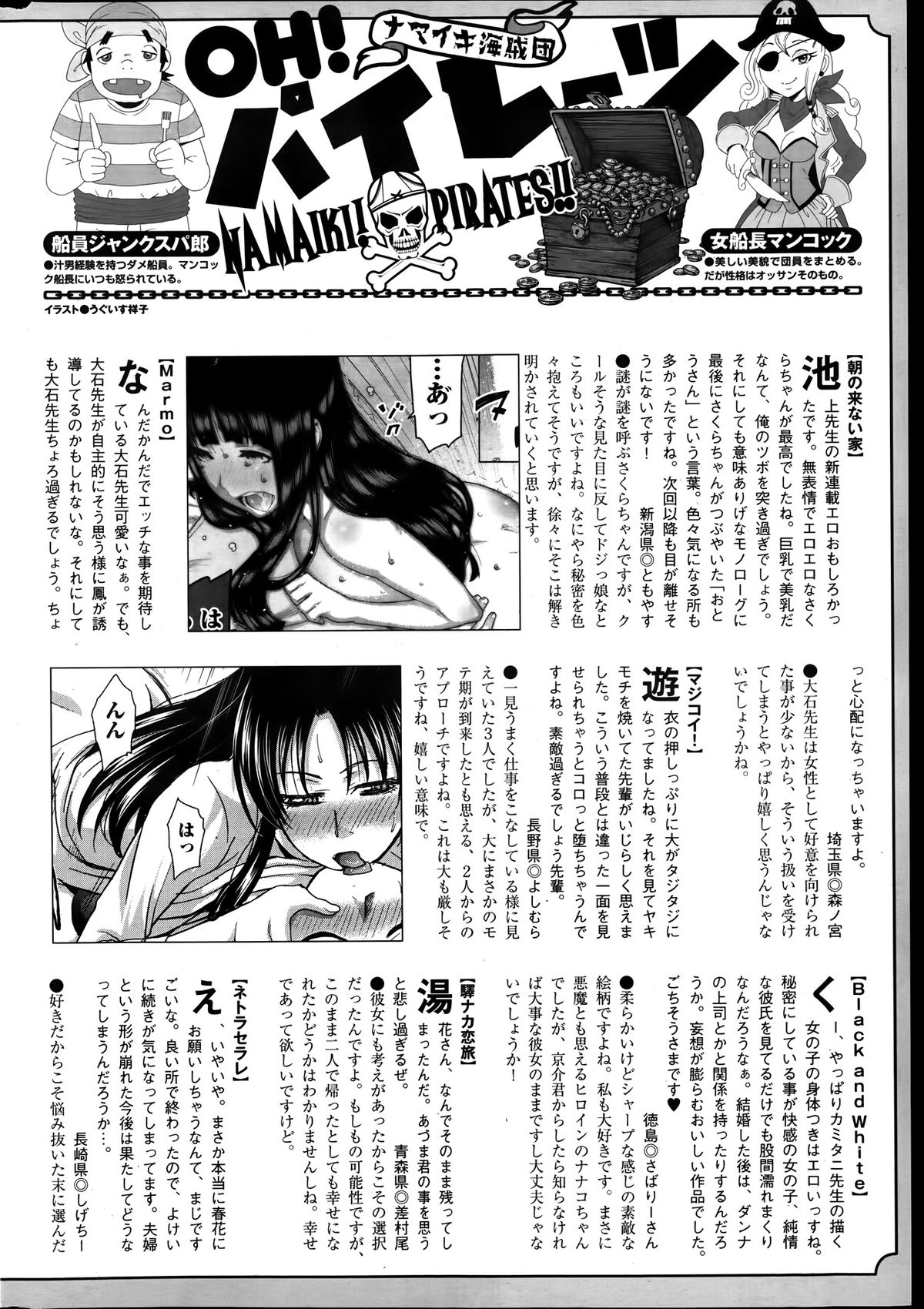 ナマイキッ！ 2014年1月号