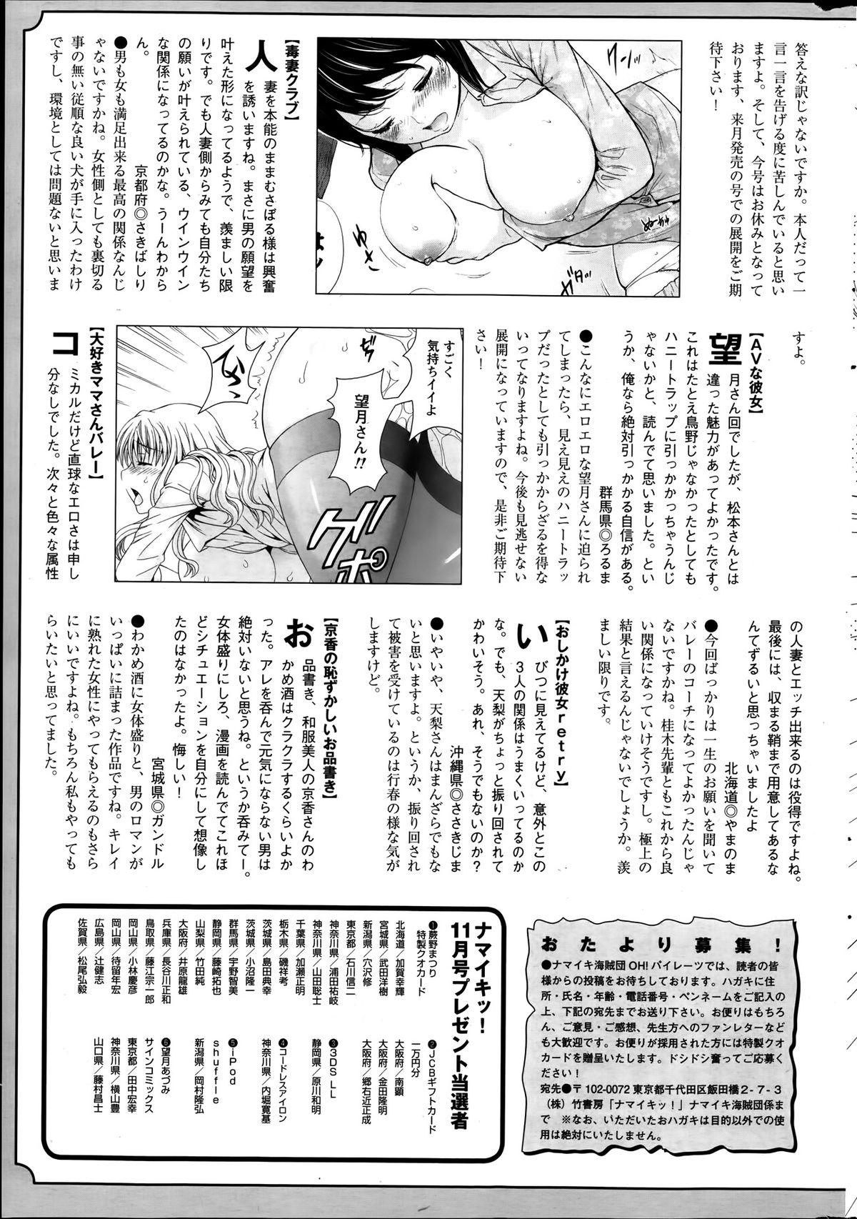 ナマイキッ！ 2014年1月号