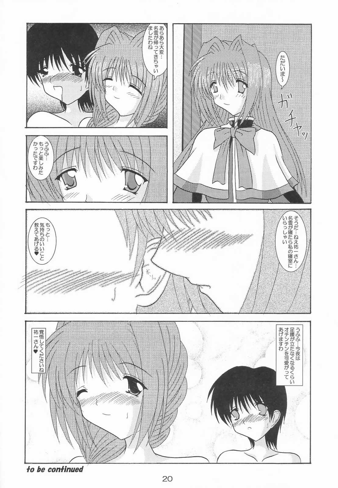 (C64) [記霊なお姉さん (和泉弥生)] 了承3 (カノン)