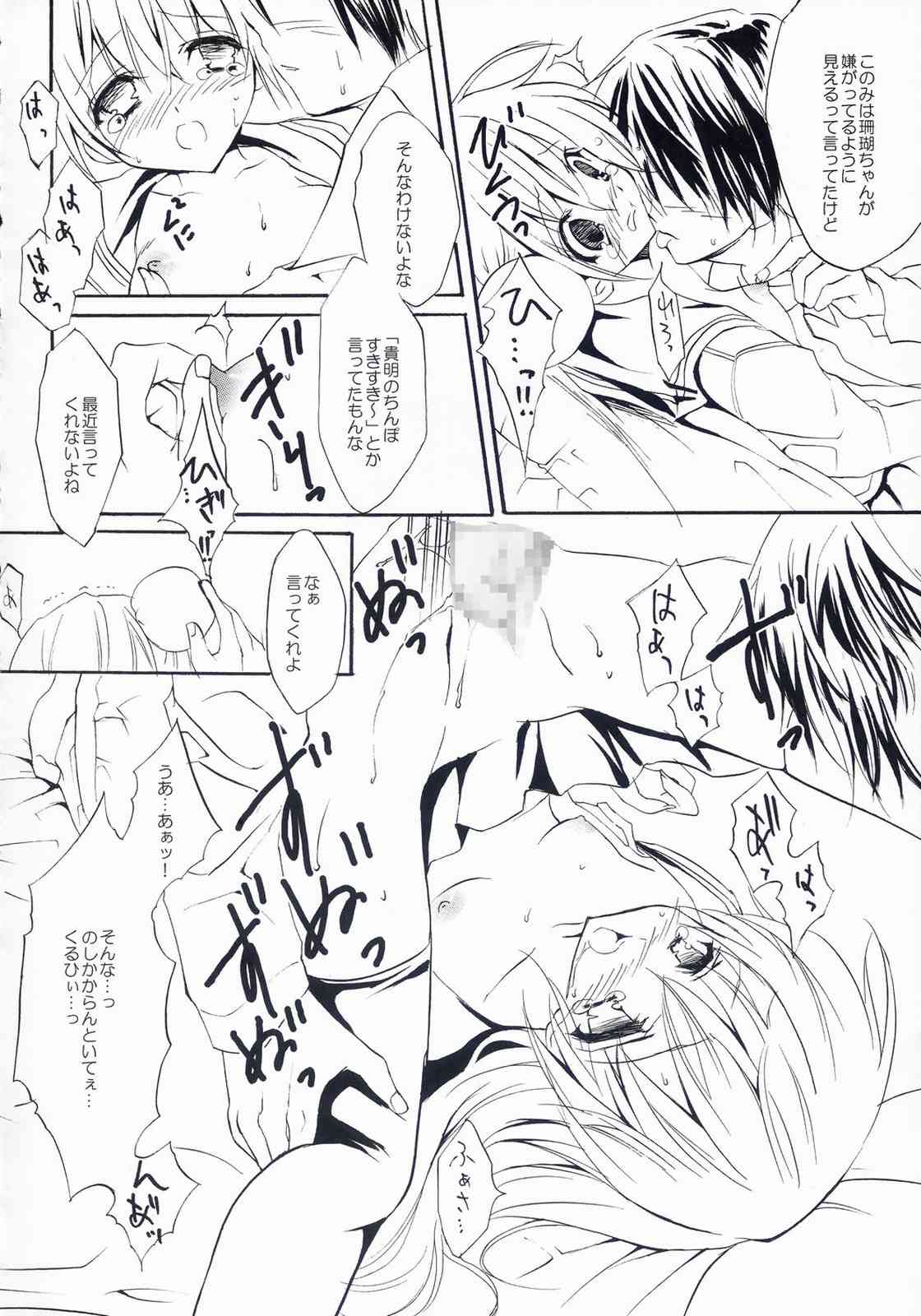 (Cレヴォ37) [福のれん (ユキヲ)] 迷子の迷子 (トゥハート2)