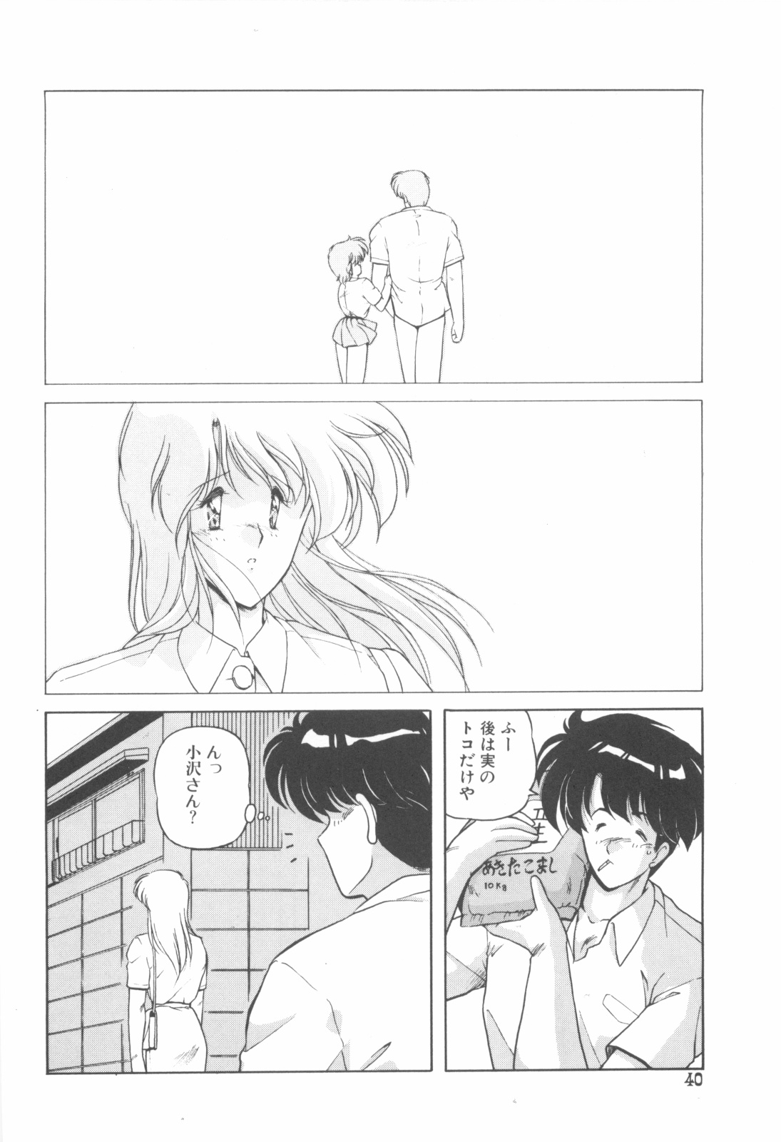 [ま☆くわ] ごめんね美奈ちゃん 4
