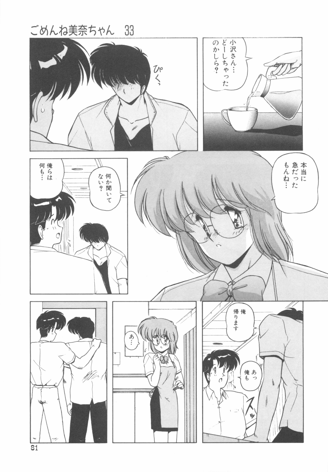 [ま☆くわ] ごめんね美奈ちゃん 4